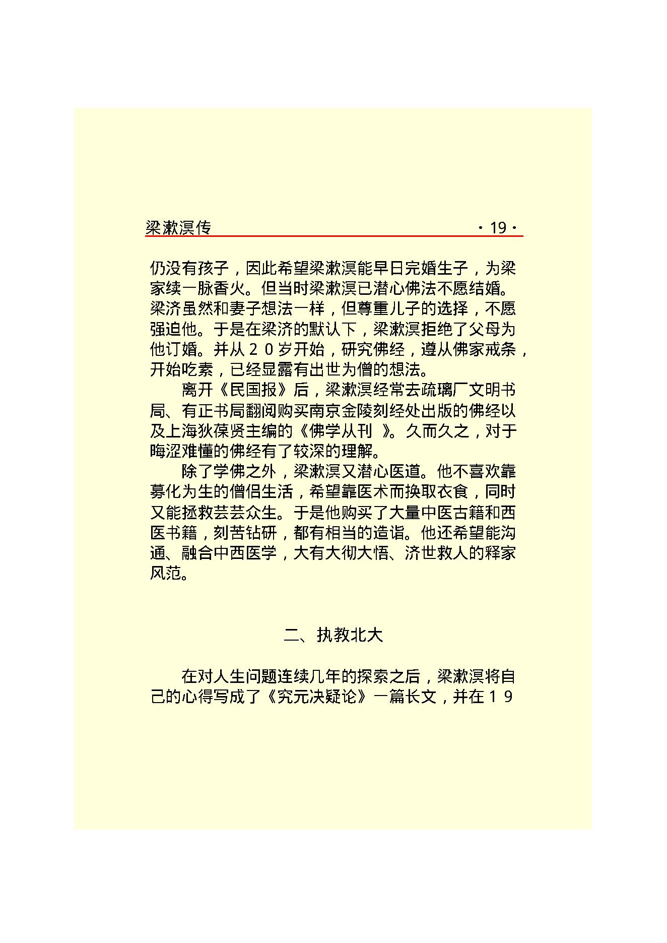 梁漱溟传.PDF_第21页