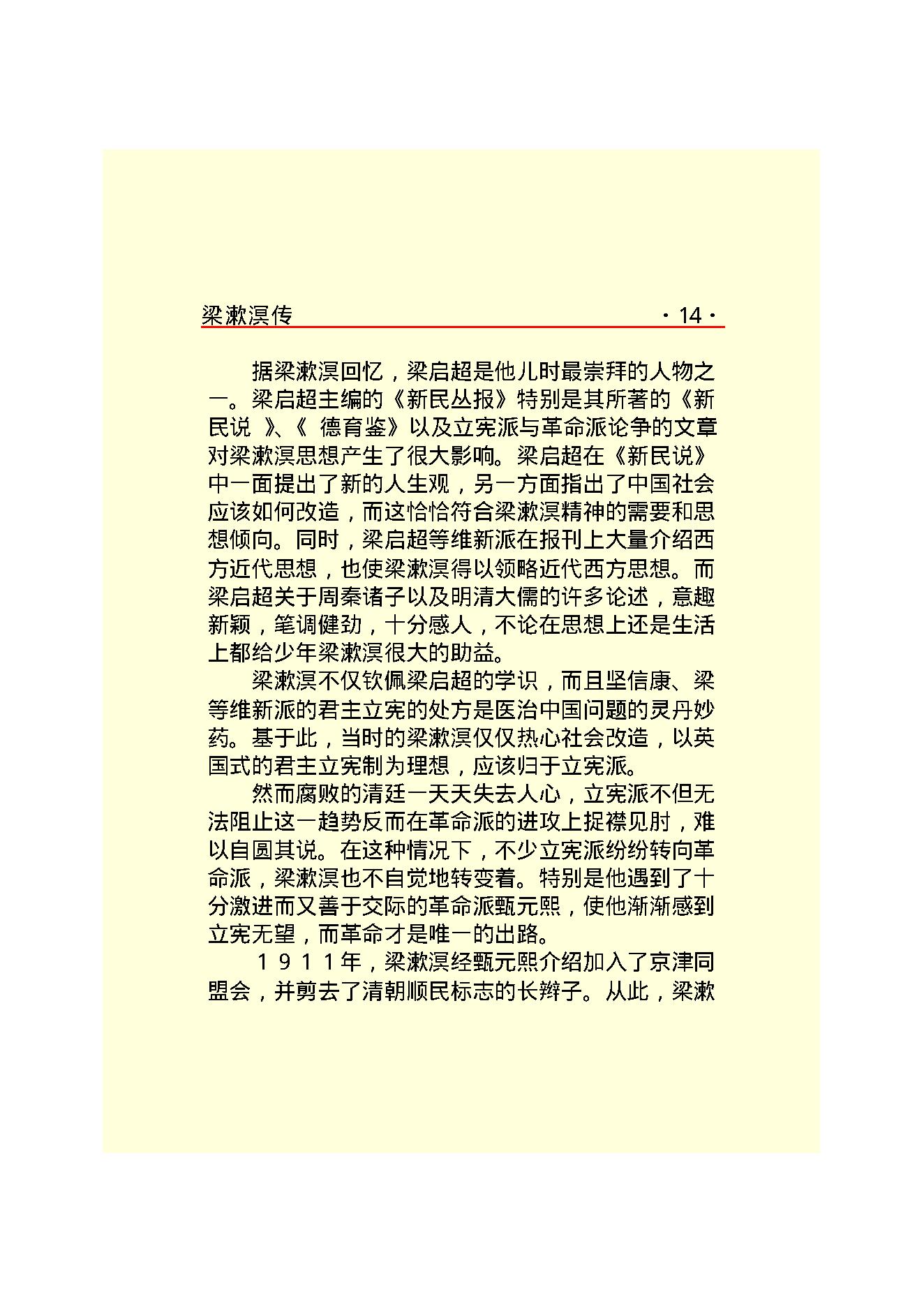梁漱溟传.PDF_第16页