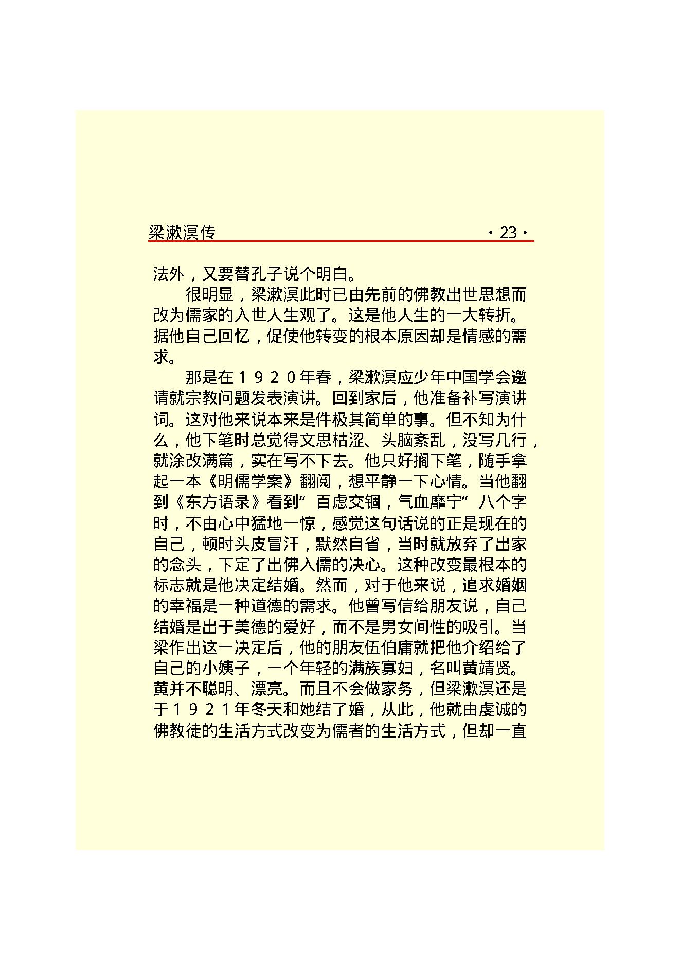 梁漱溟传.PDF_第25页