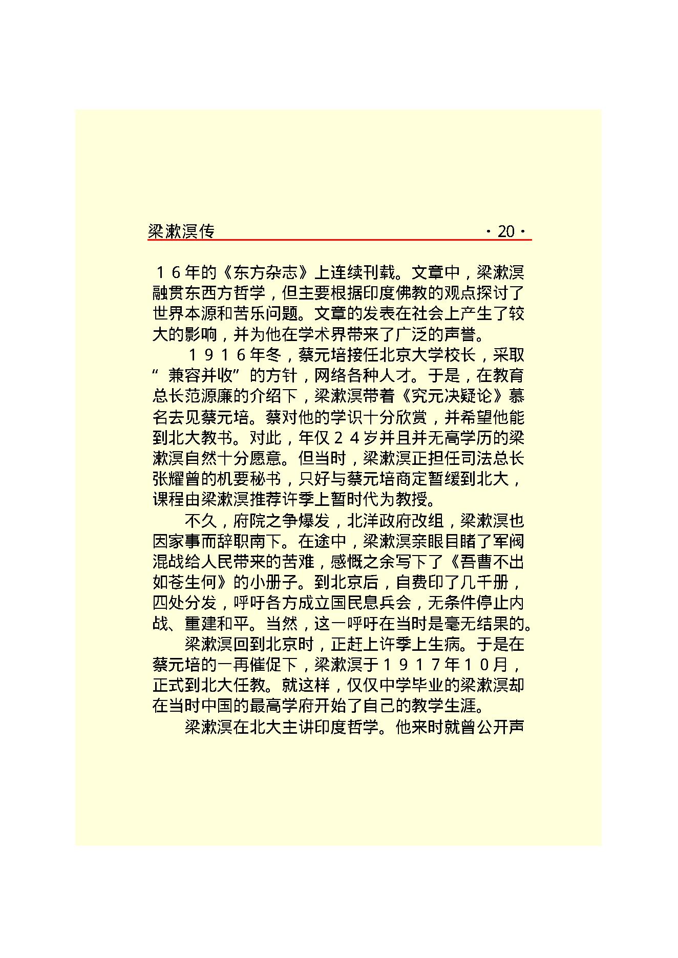 梁漱溟传.PDF_第22页