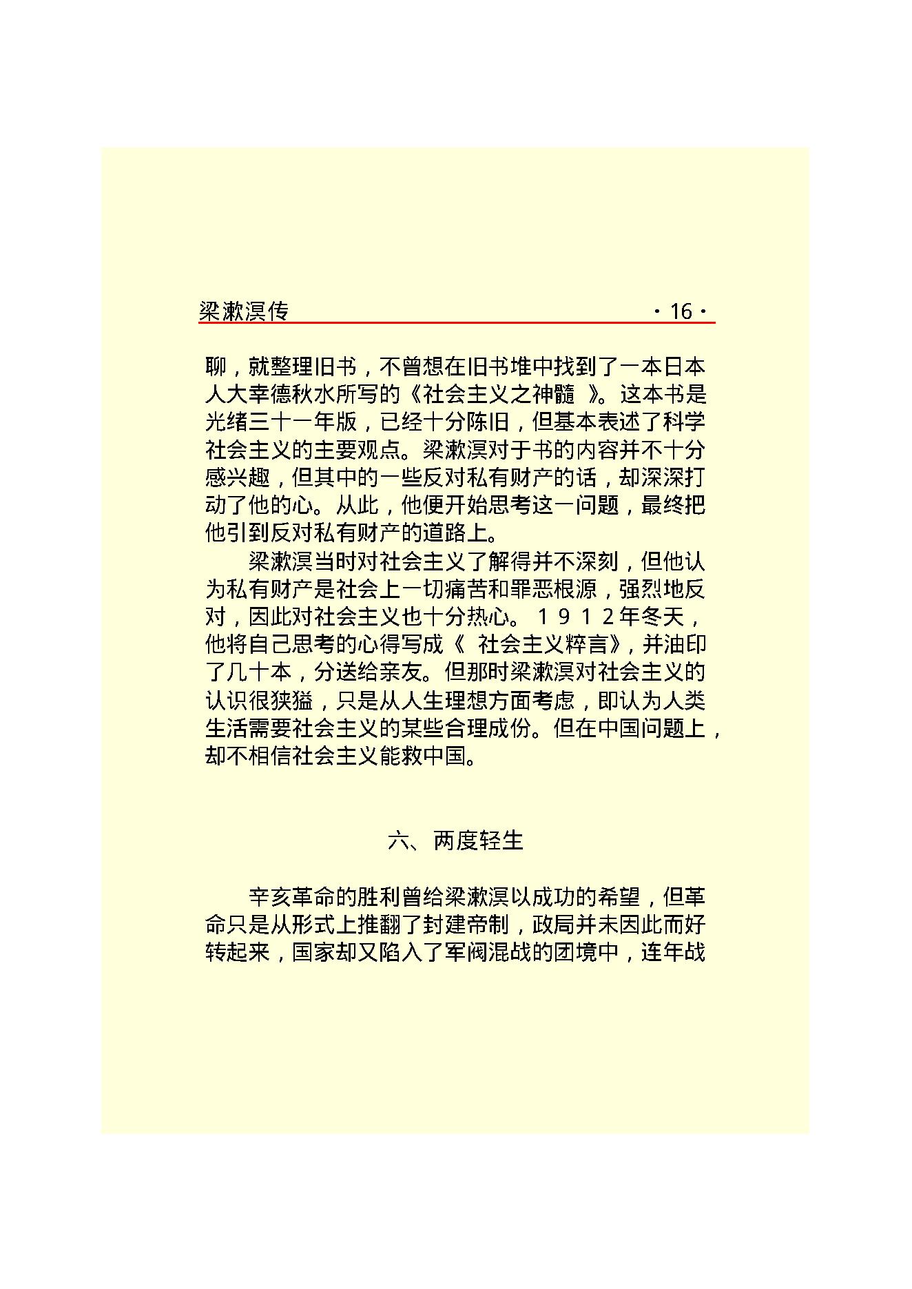 梁漱溟传.PDF_第18页