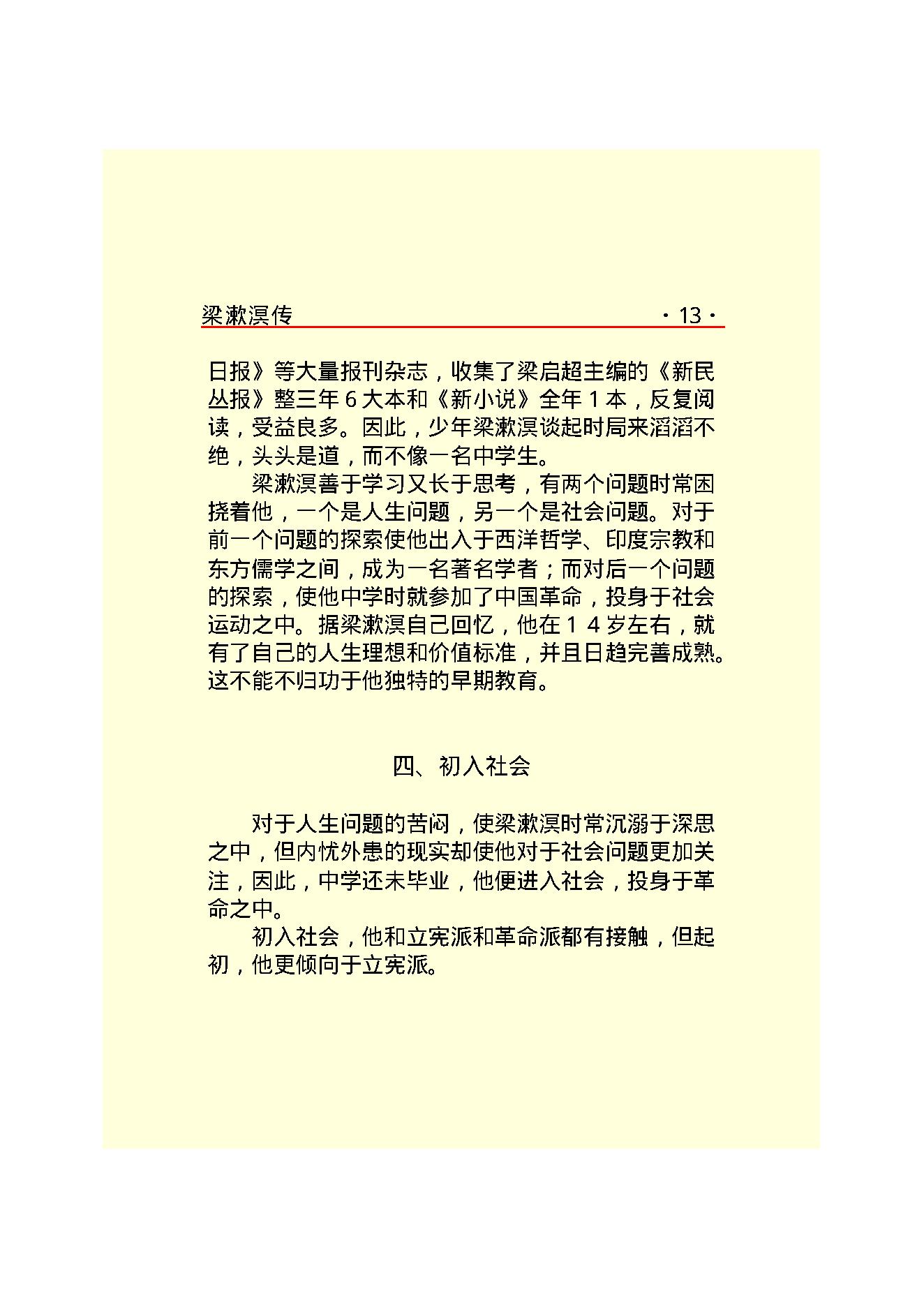 梁漱溟传.PDF_第15页
