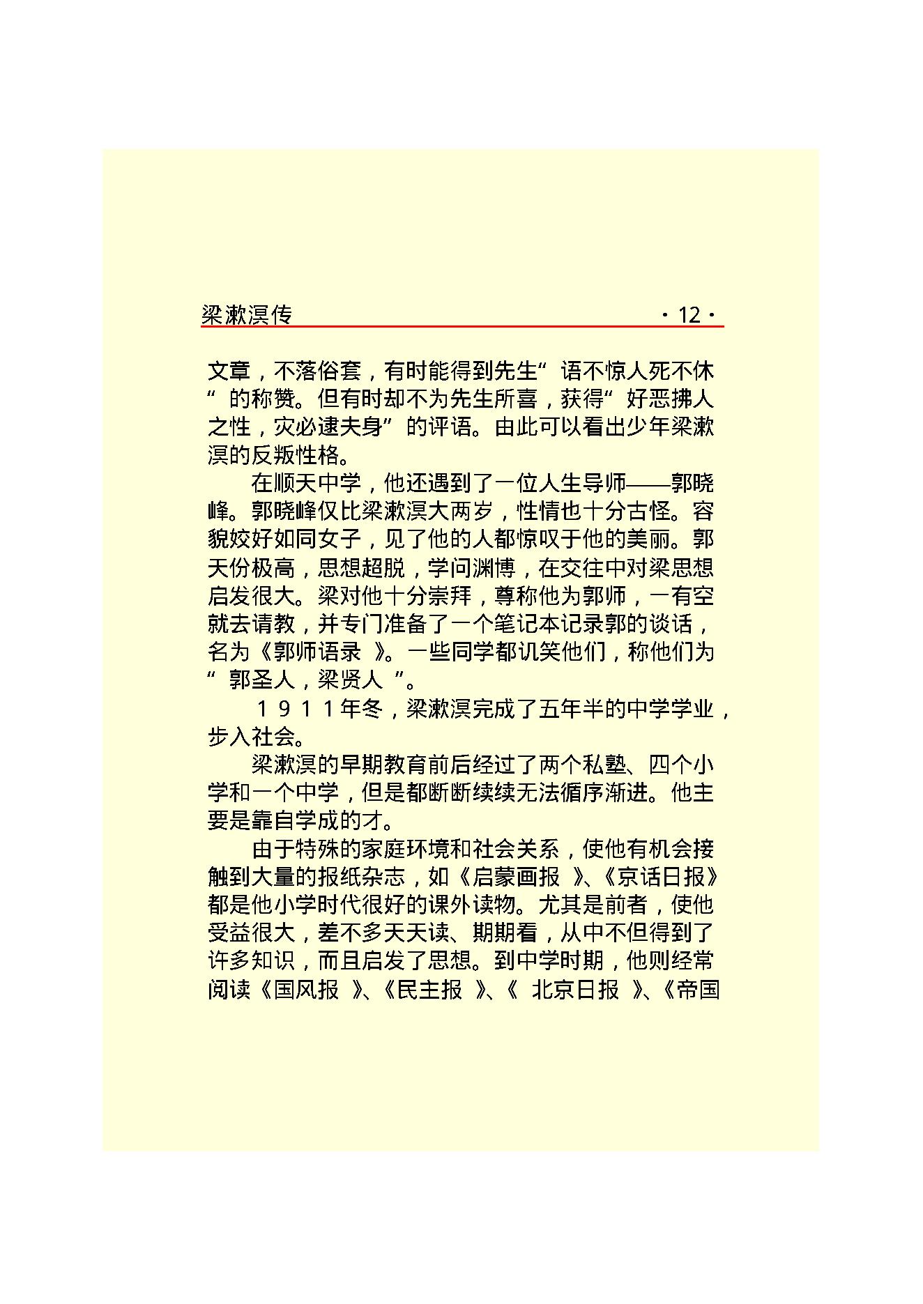 梁漱溟传.PDF_第14页