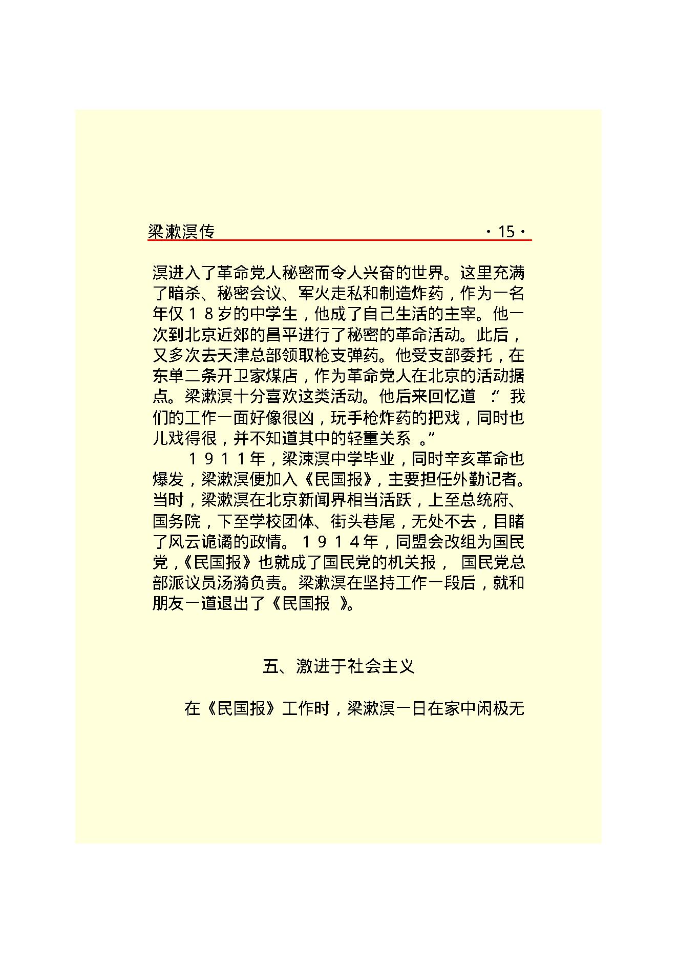 梁漱溟传.PDF_第17页