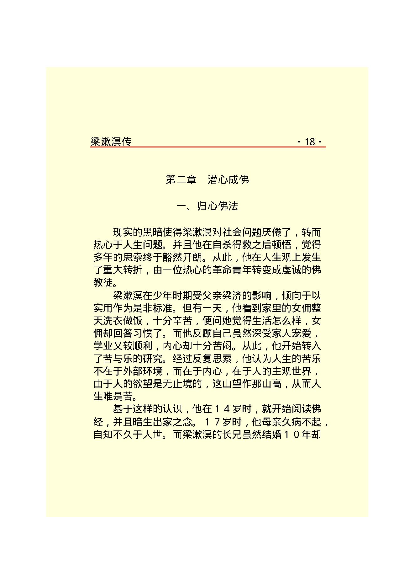 梁漱溟传.PDF_第20页