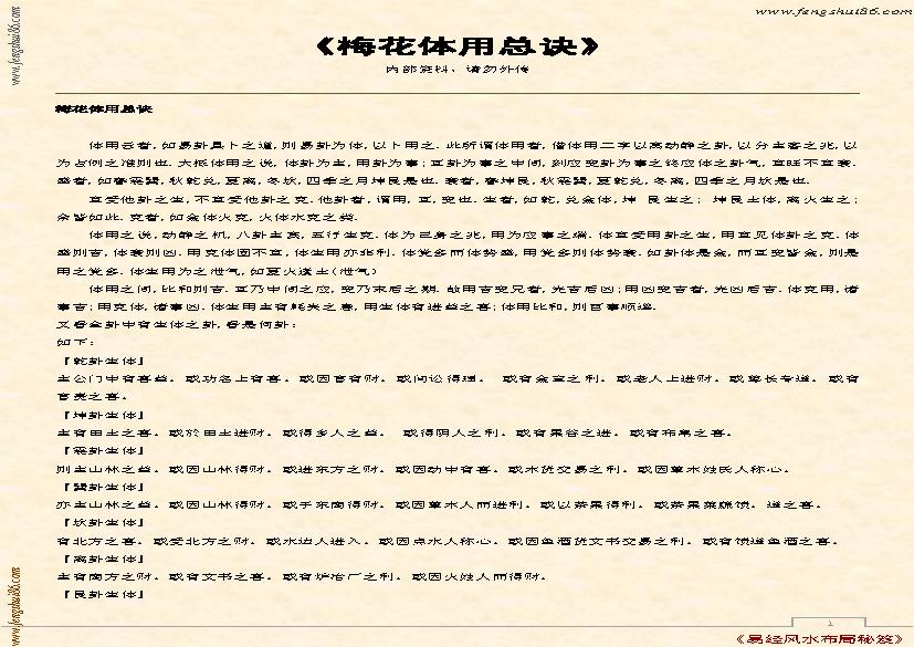 梅花体用总诀.pdf(489.33KB_11页)