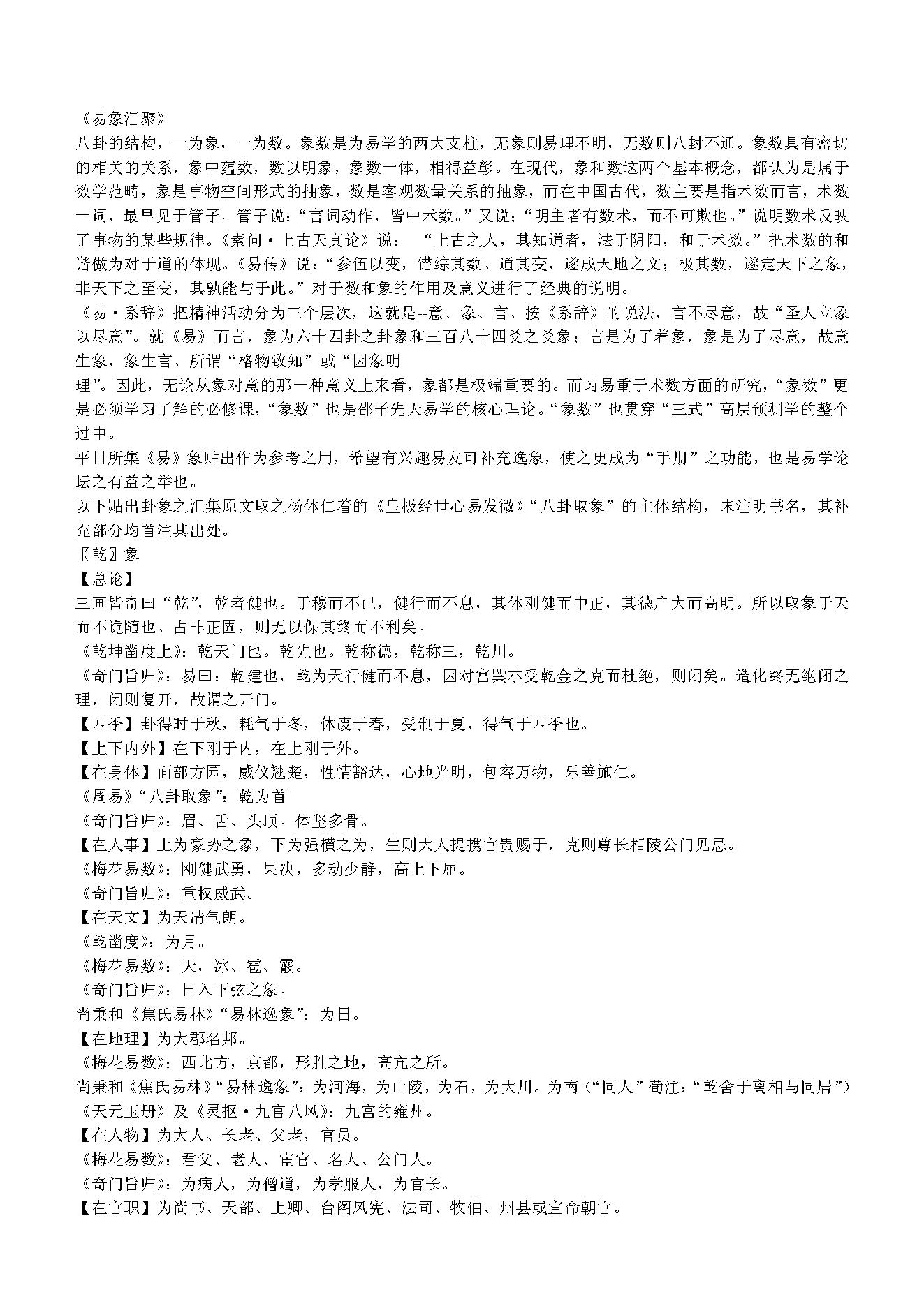 梅花易数 易象汇聚星光-杨景波易理探究.pdf_第1页