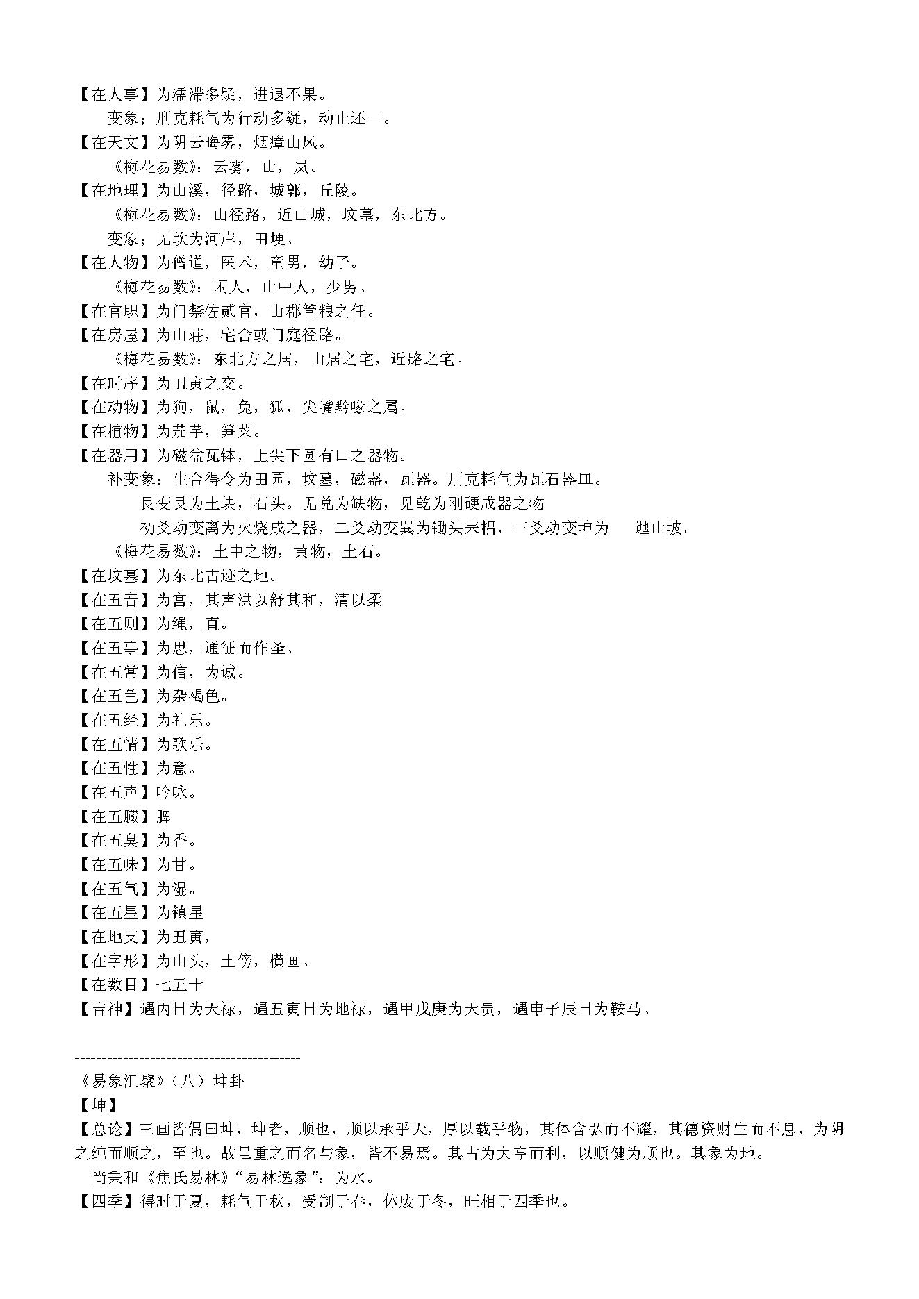 梅花易数 易象汇聚星光-杨景波易理探究.pdf_第10页