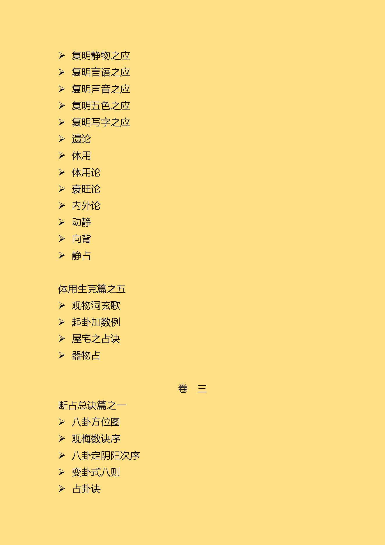 梅花易数(宋代藏本).pdf_第5页