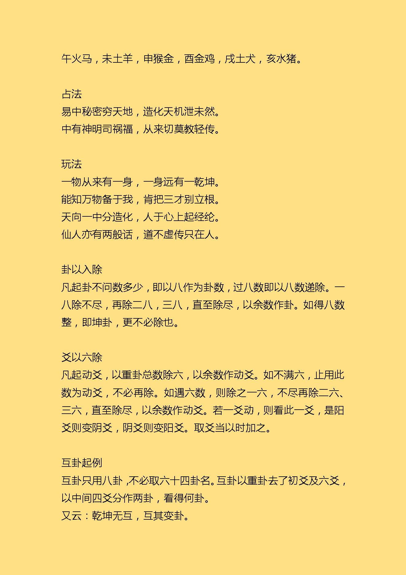 梅花易数(宋代藏本).pdf_第8页