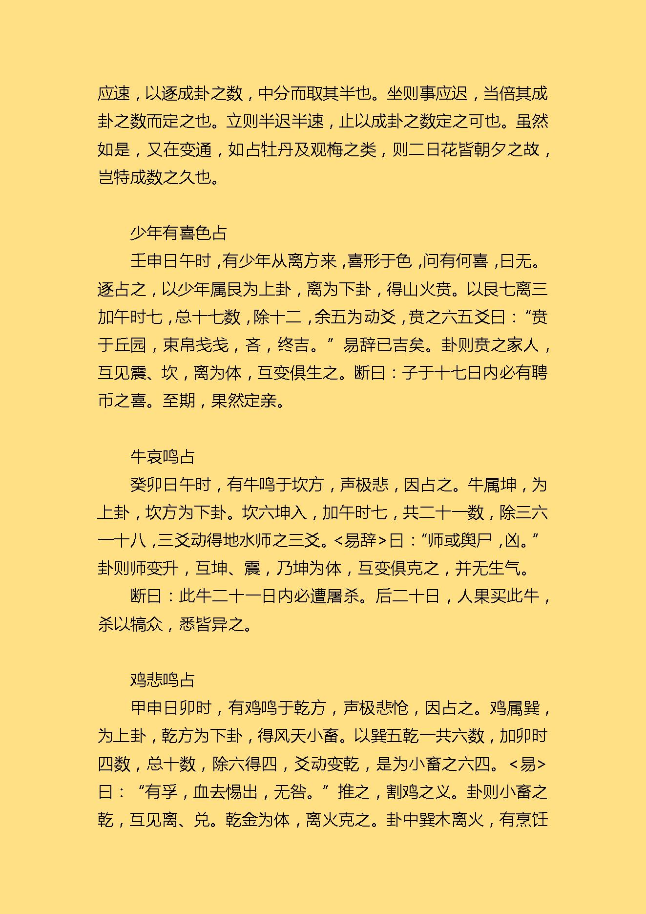 梅花易数(宋代藏本).pdf_第16页