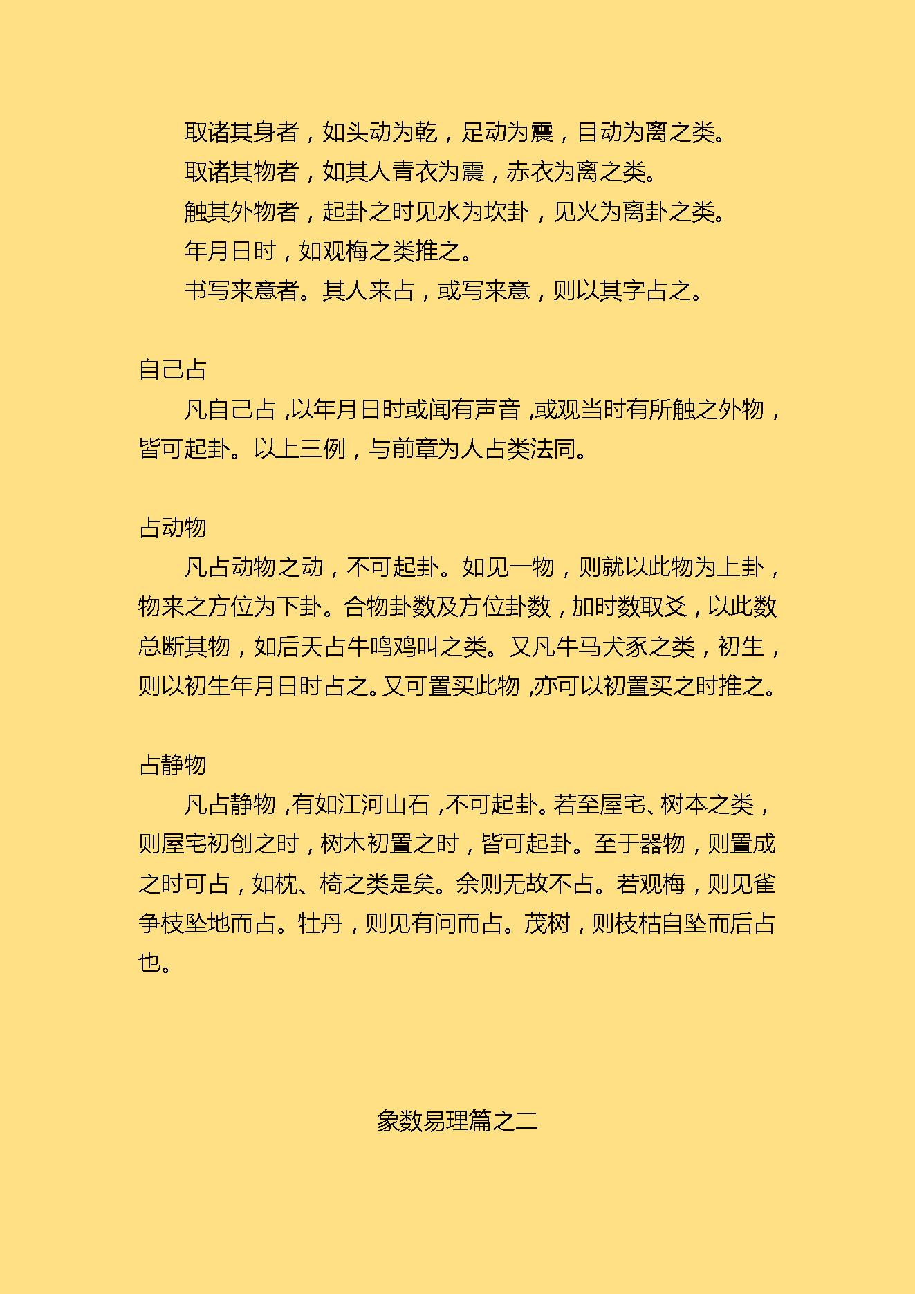 梅花易数(宋代藏本).pdf_第11页