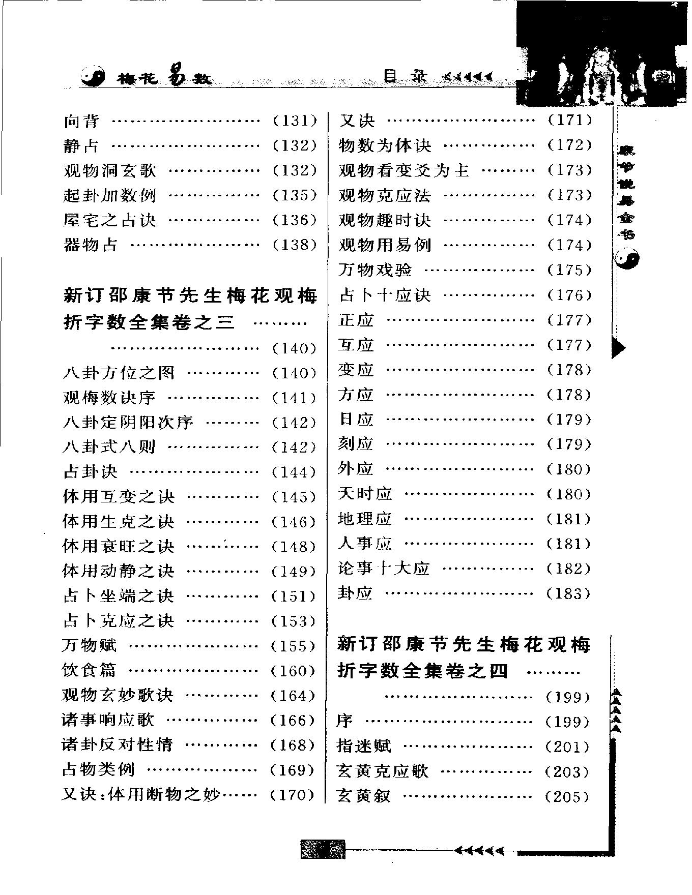 梅花易数.pdf_第10页