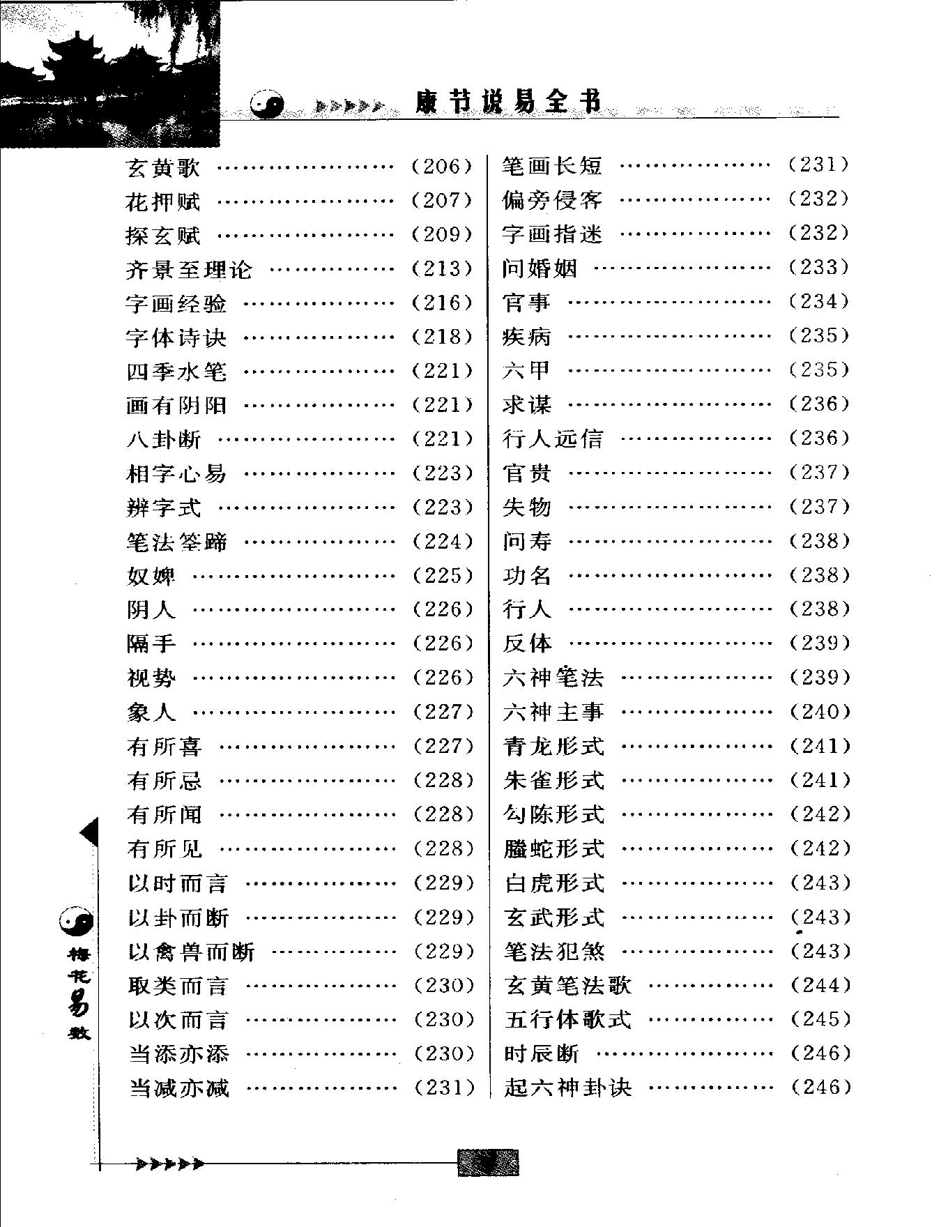 梅花易数.pdf_第11页