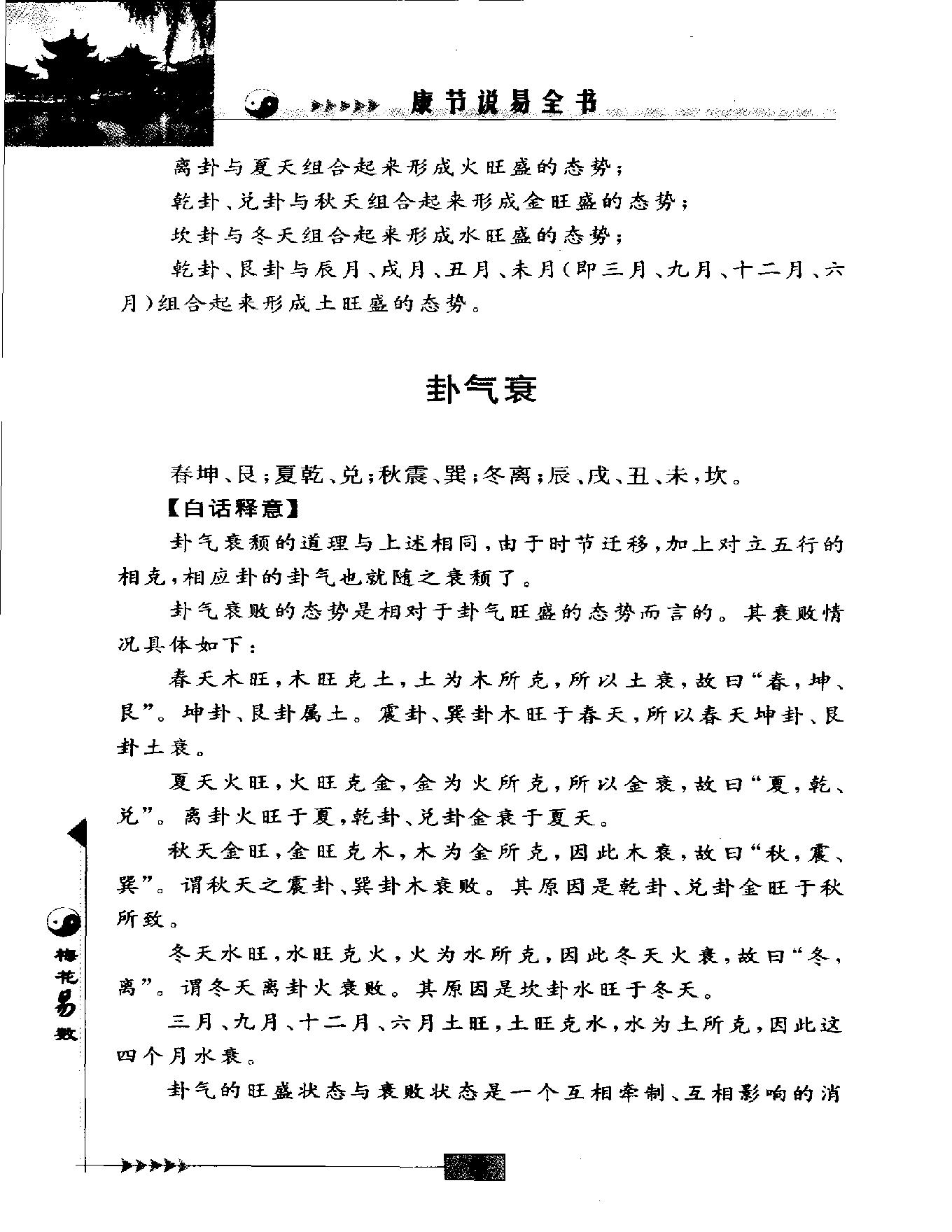 梅花易数.pdf_第19页