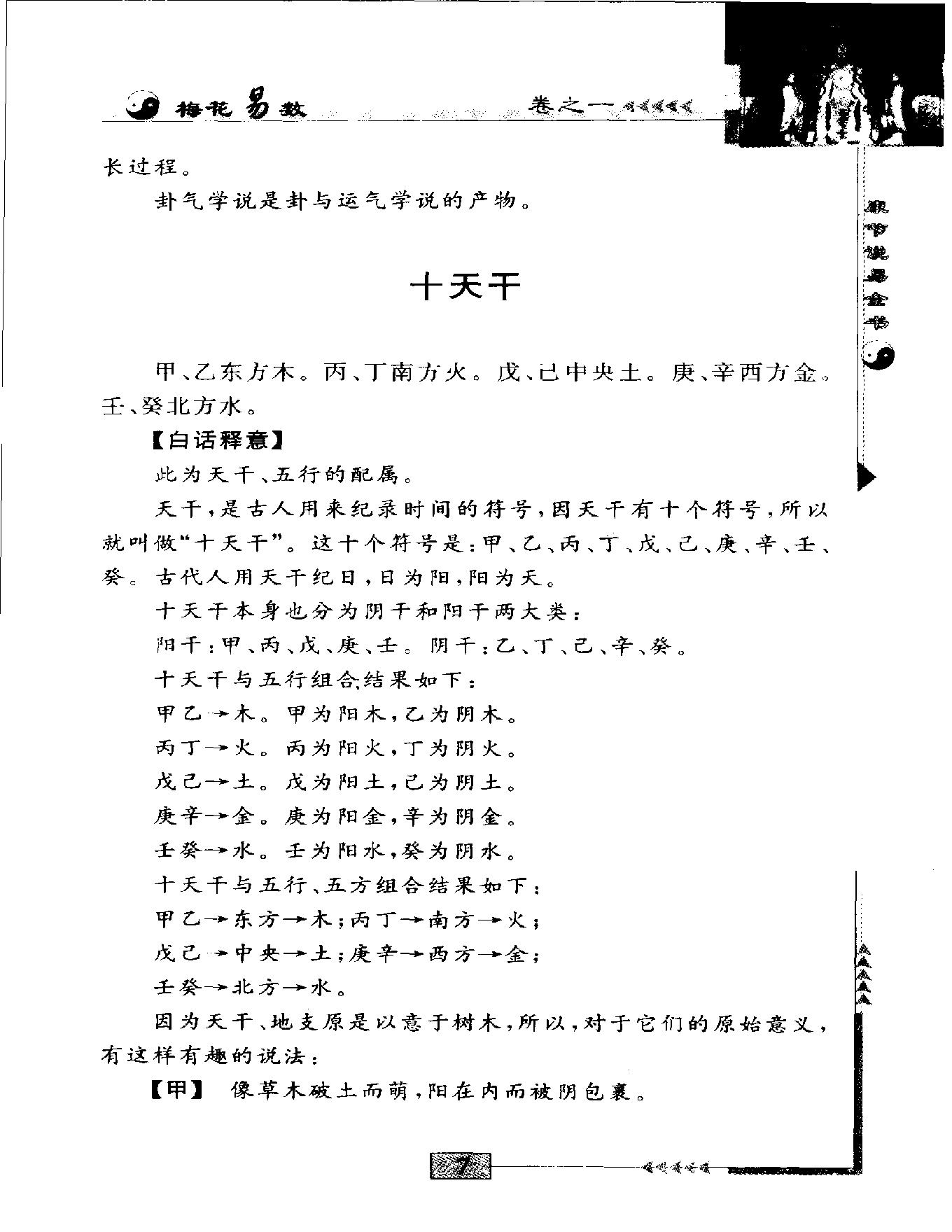 梅花易数.pdf_第20页