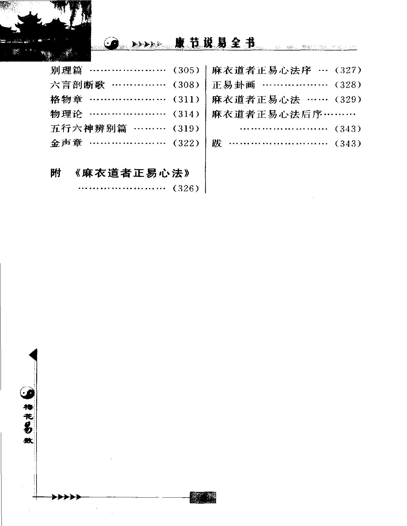 梅花易数.pdf_第13页