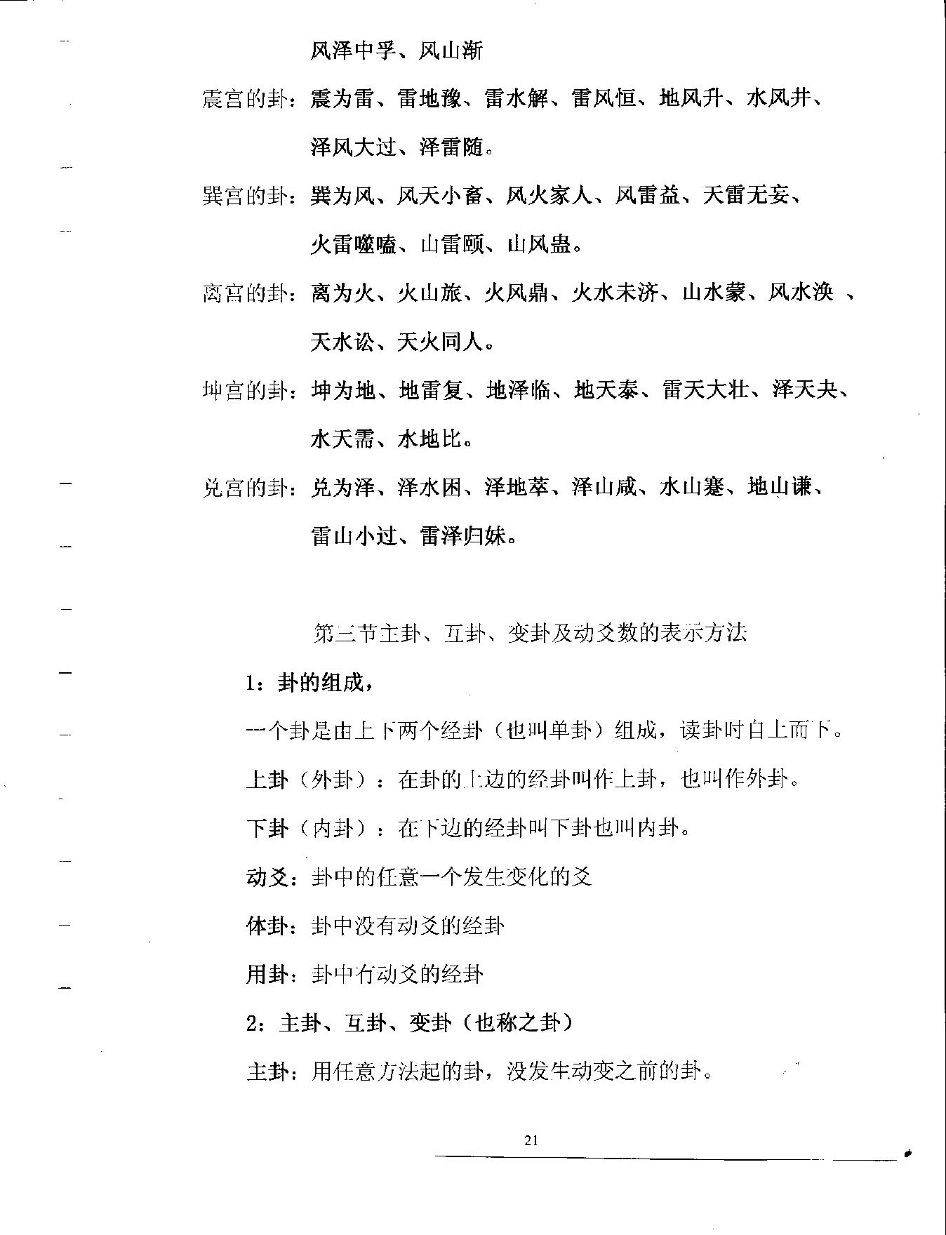 梅花易数预测学.pdf_第22页