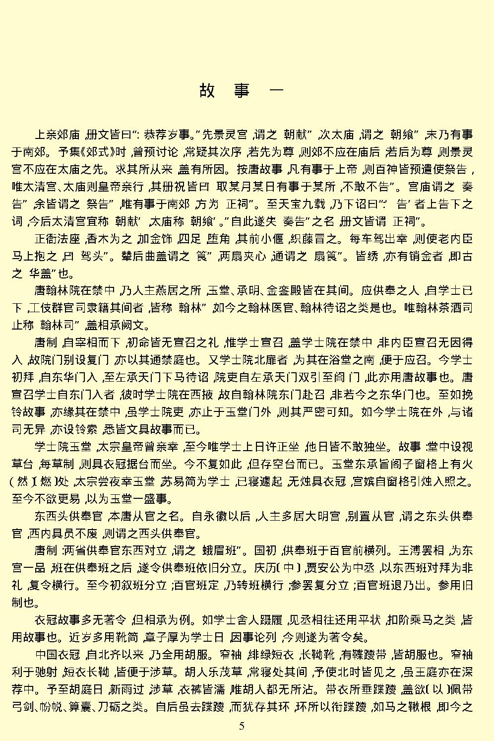 梦溪笔谈.pdf_第7页