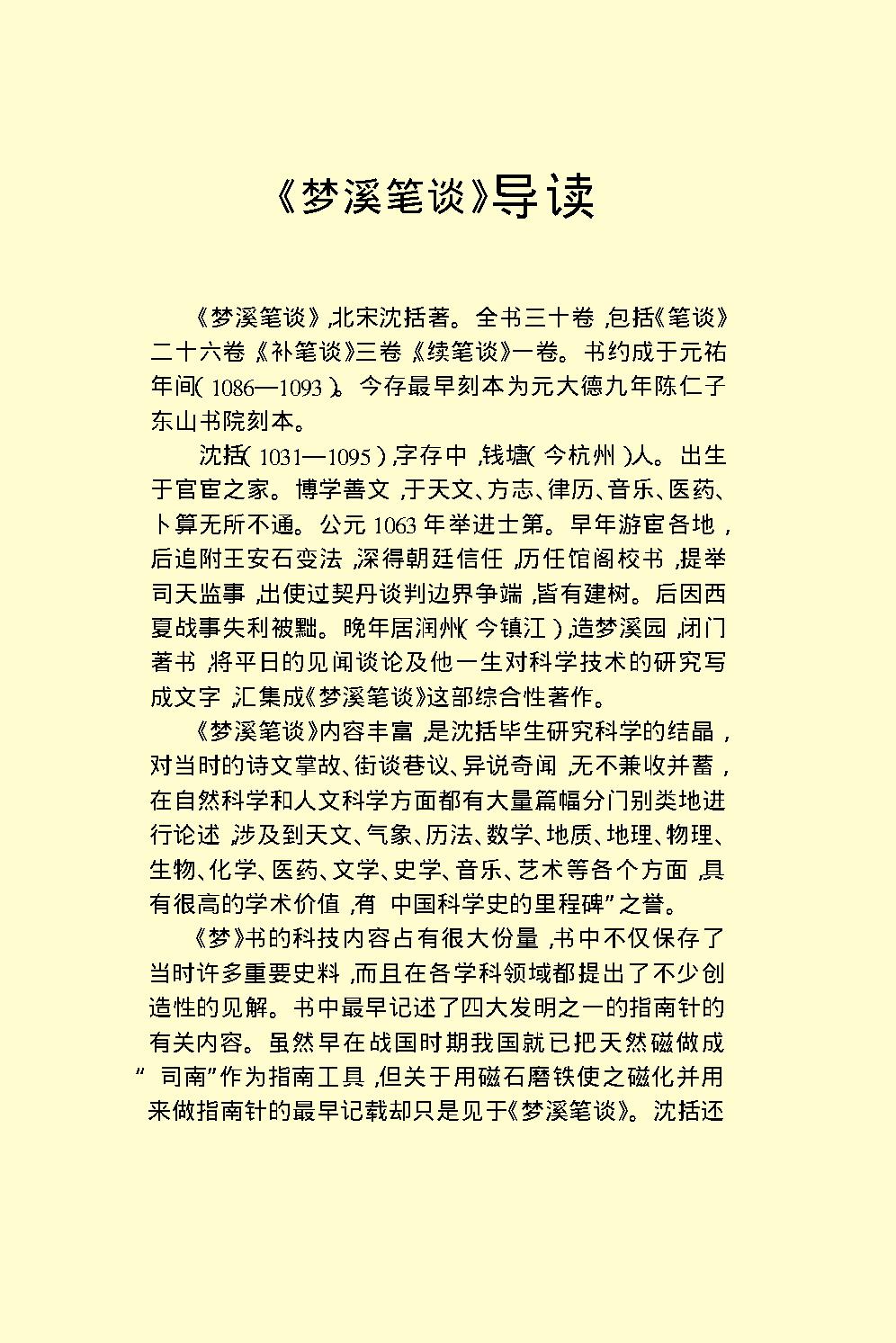 梦溪笔谈.pdf_第4页