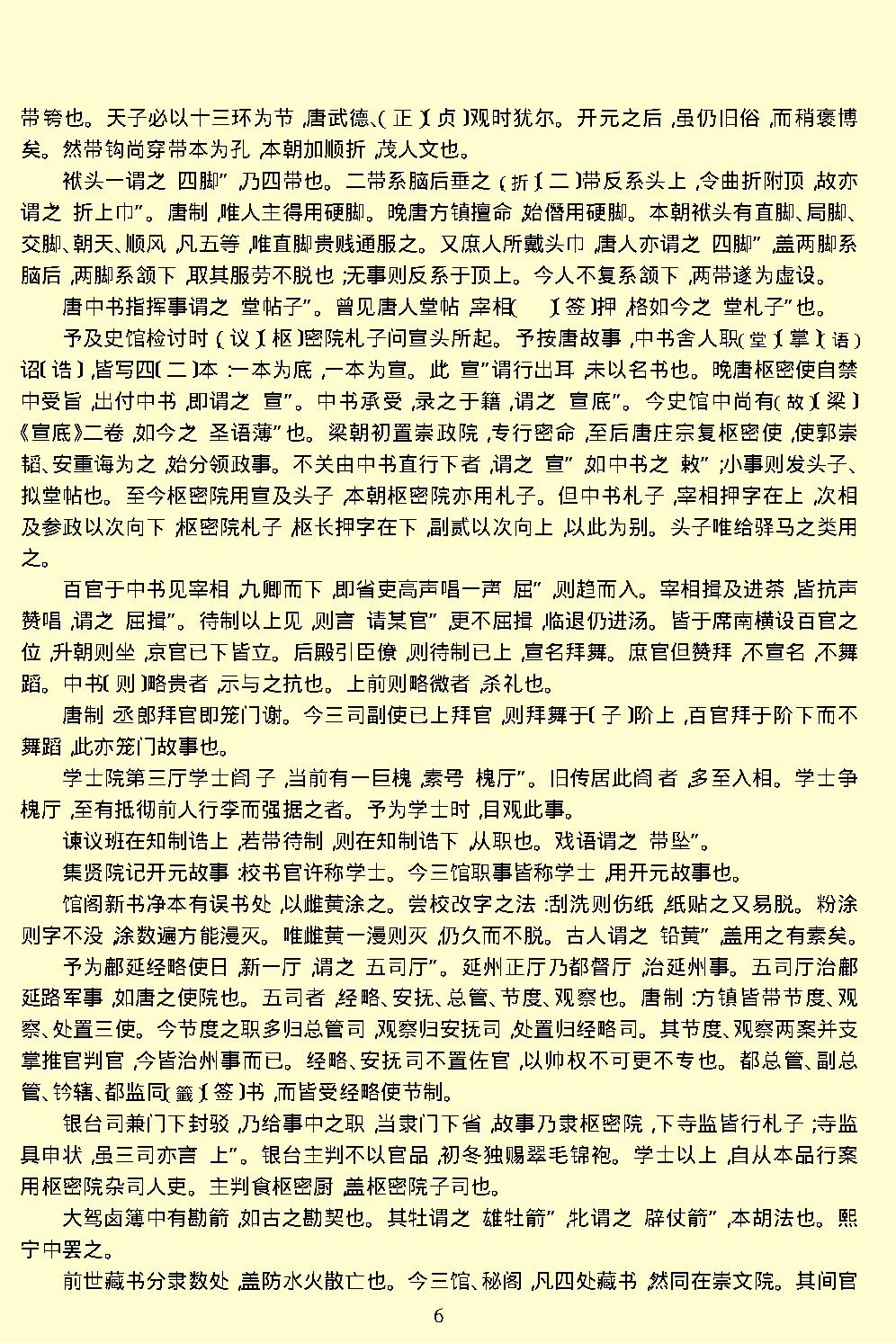 梦溪笔谈.pdf_第8页