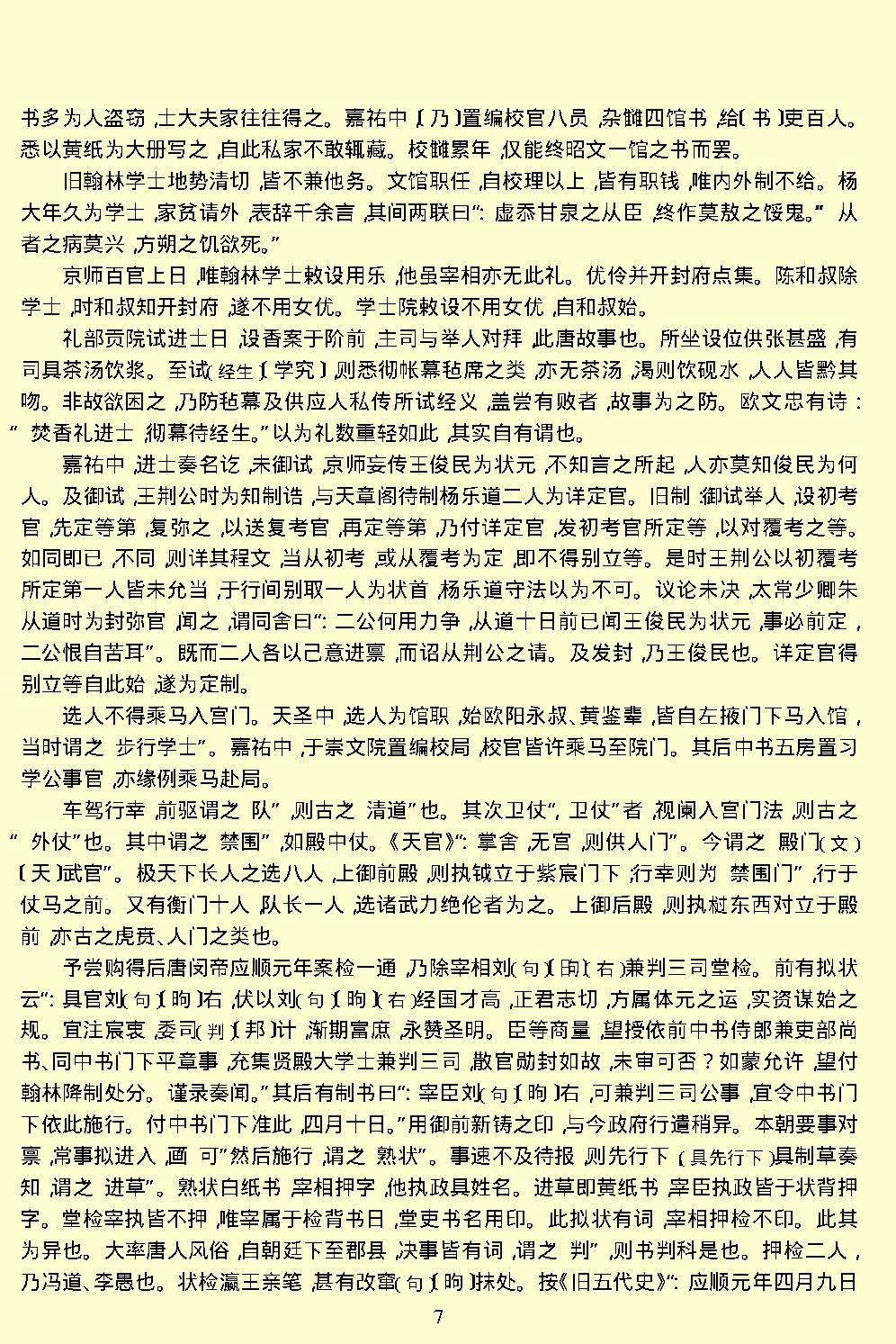 梦溪笔谈.pdf_第9页