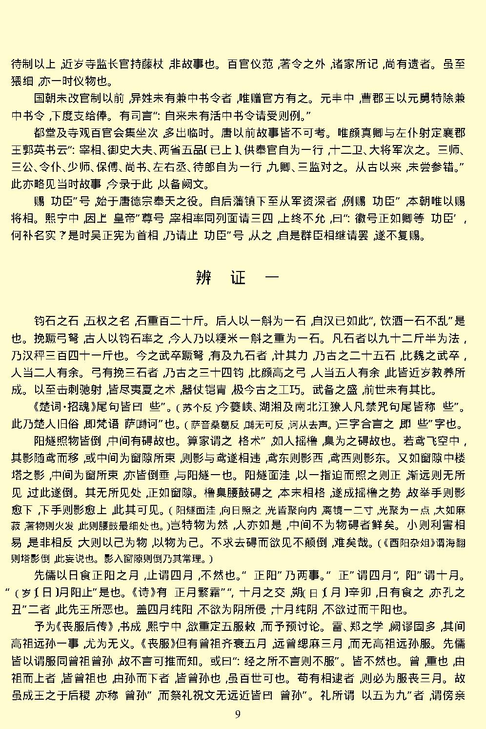 梦溪笔谈.pdf_第11页