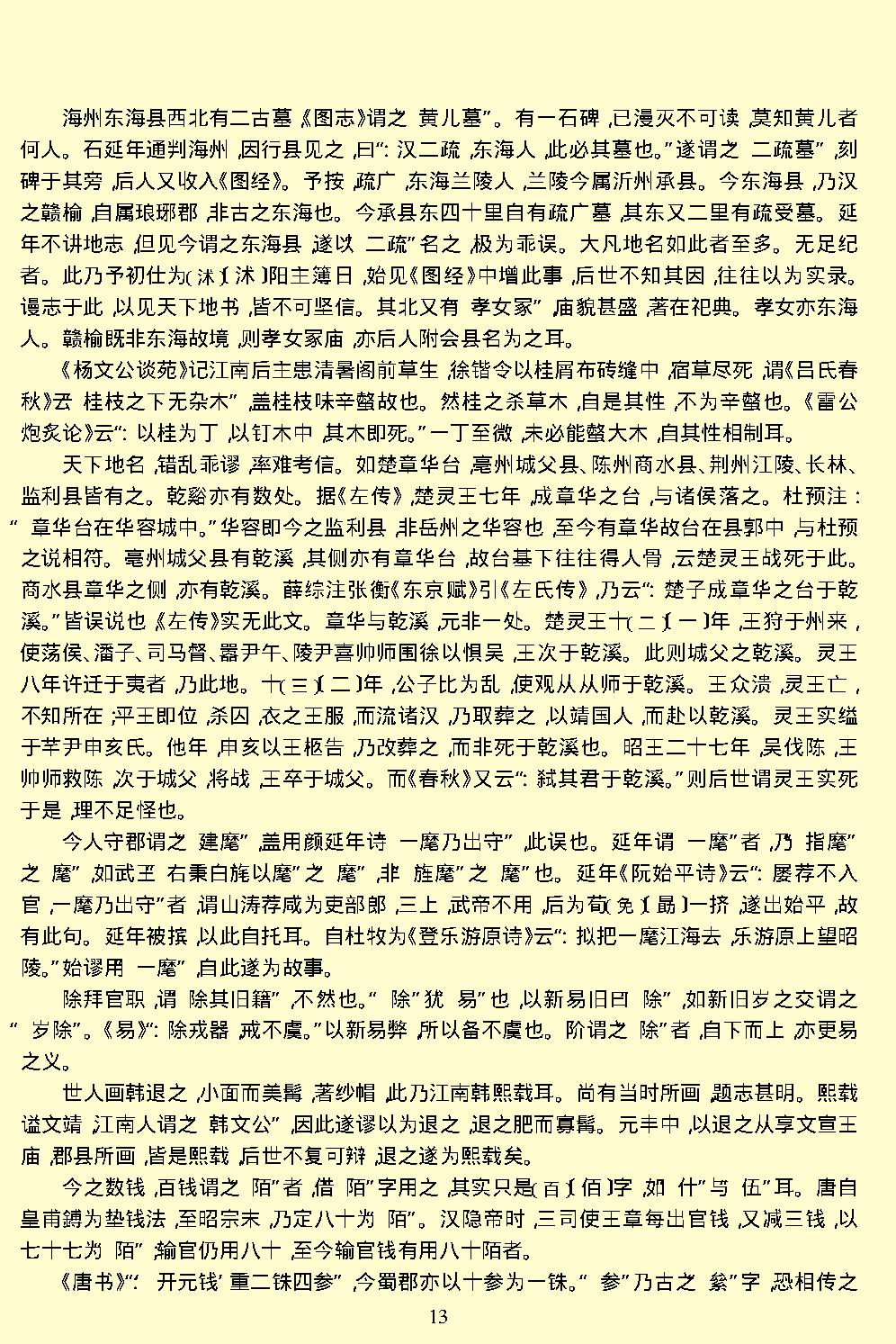 梦溪笔谈.pdf_第15页