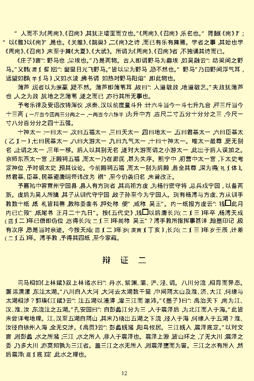 梦溪笔谈.pdf_第14页