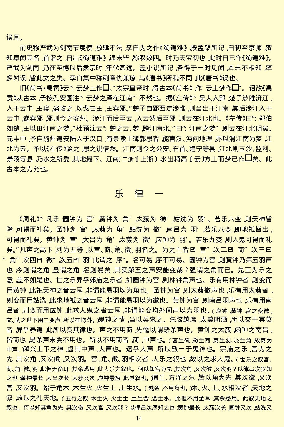 梦溪笔谈.pdf_第16页