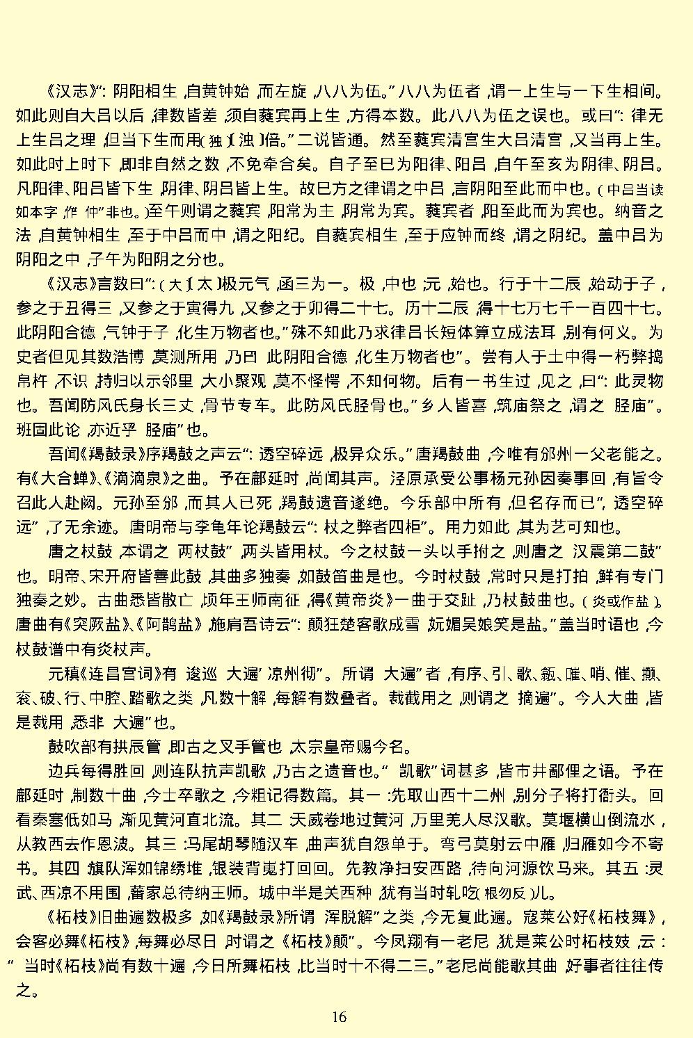 梦溪笔谈.pdf_第18页