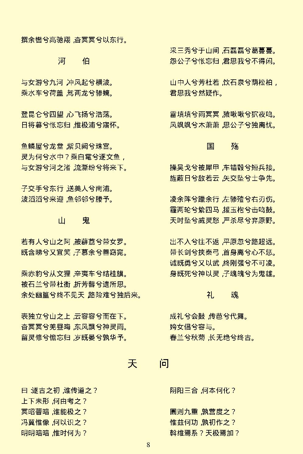 楚辞.pdf_第11页