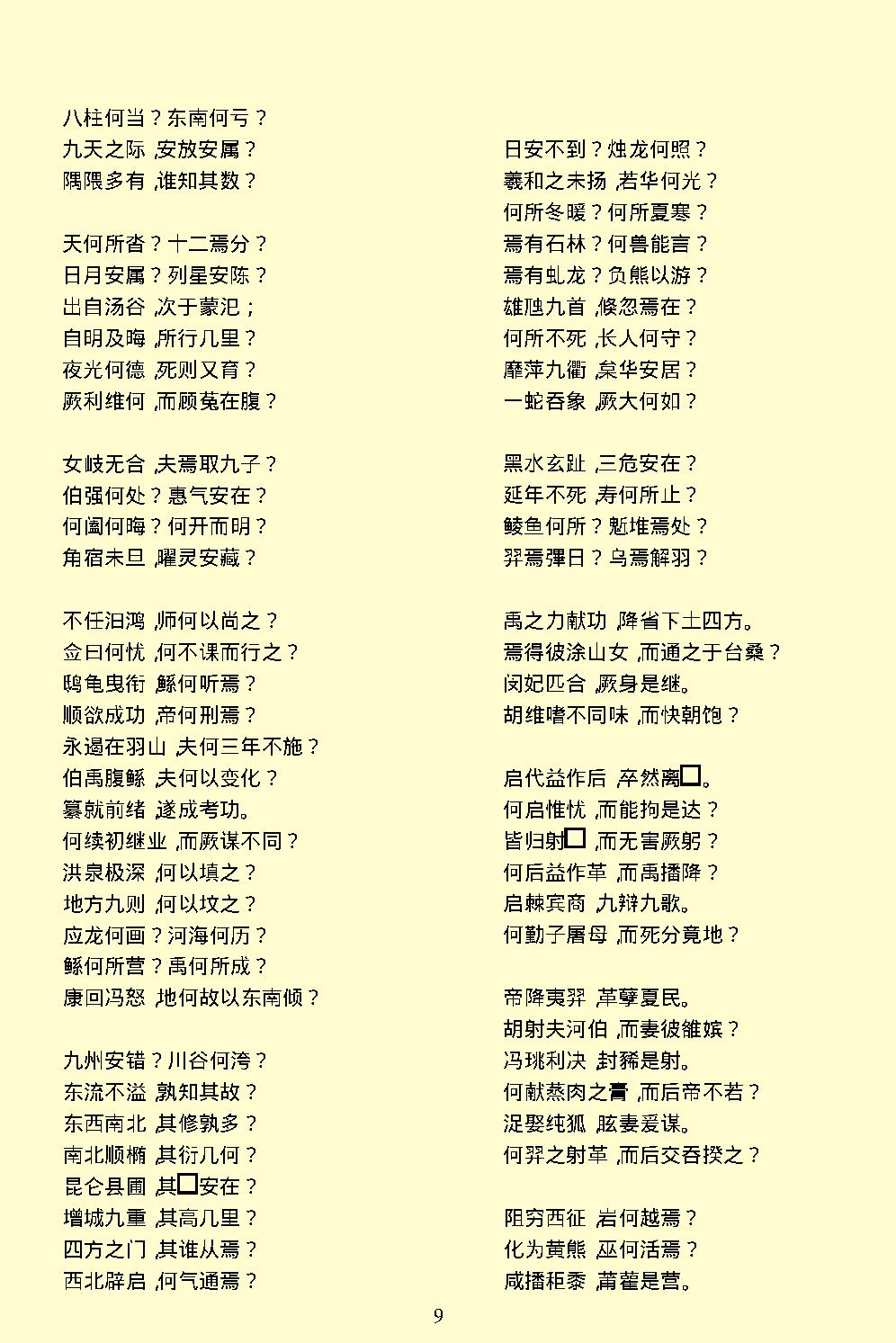 楚辞.pdf_第12页