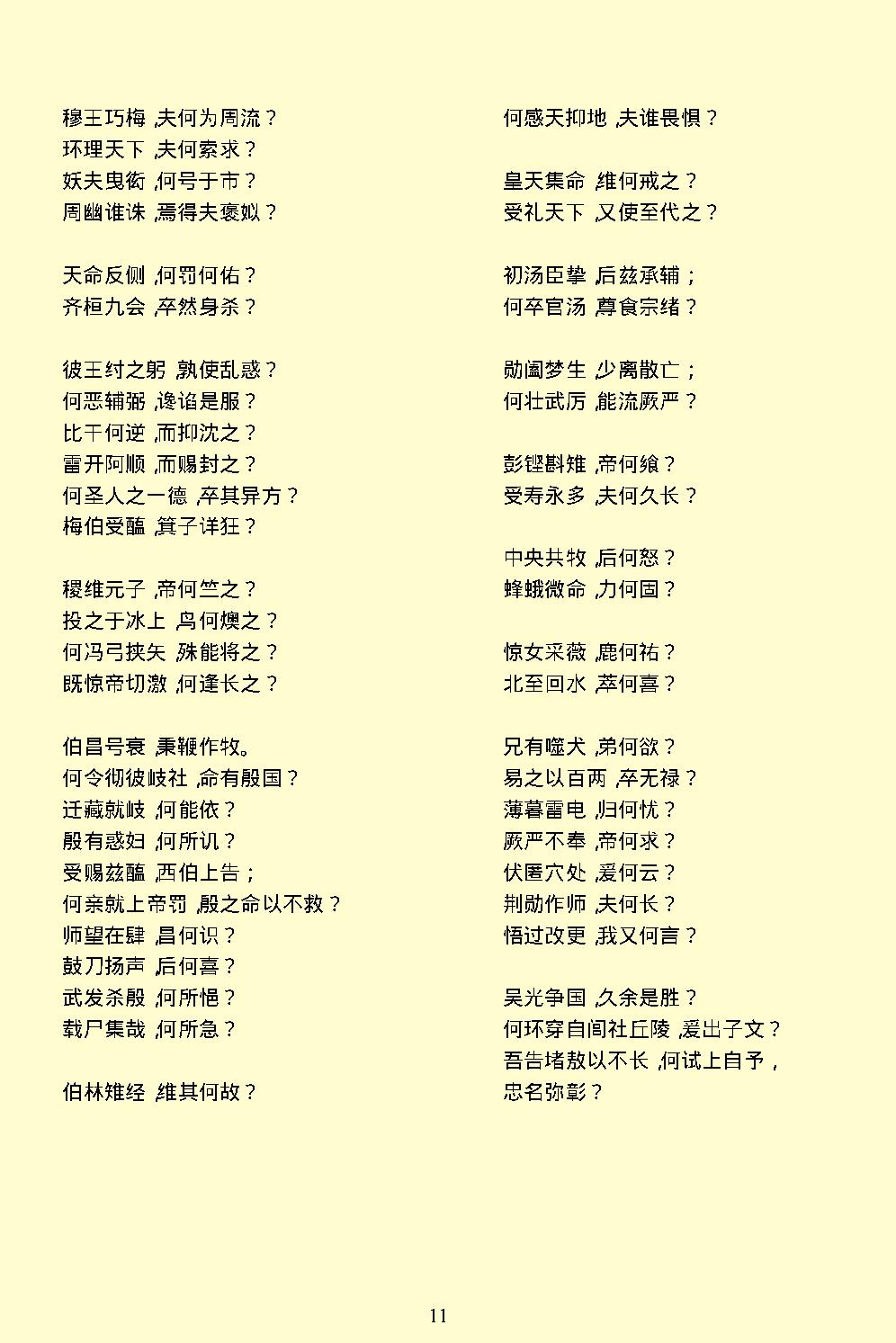 楚辞.pdf_第14页