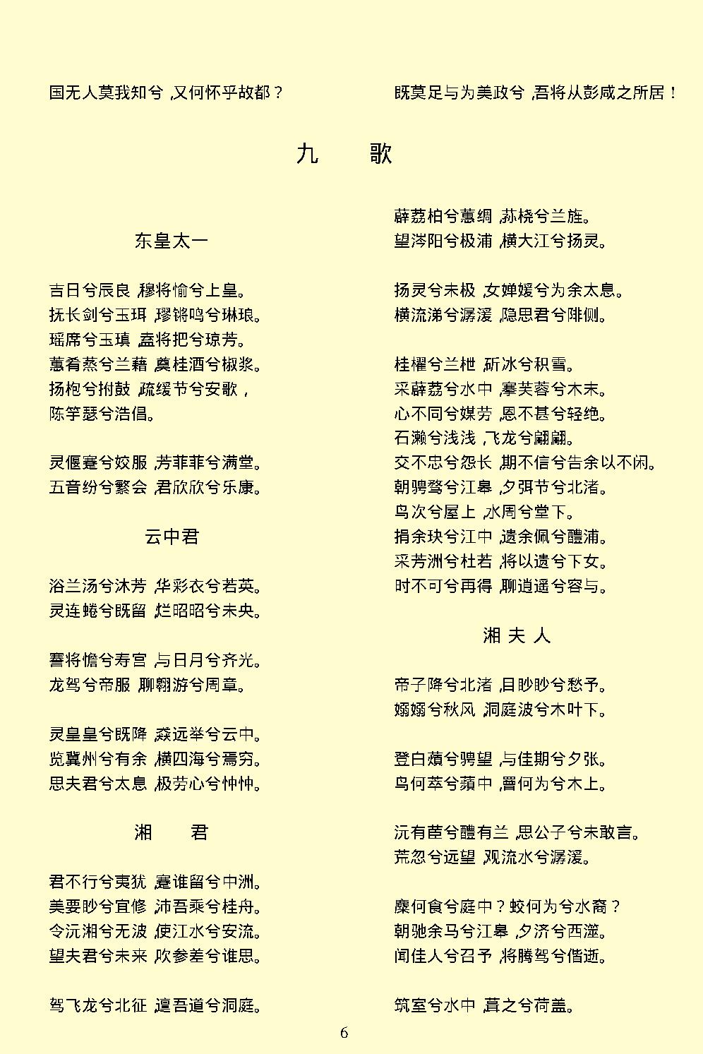 楚辞.pdf_第9页