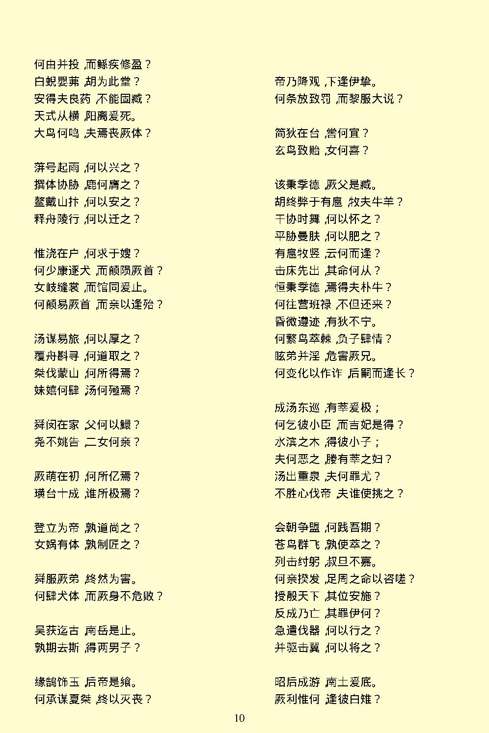 楚辞.pdf_第13页