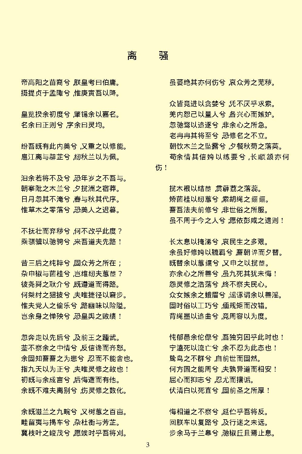 楚辞.pdf_第6页