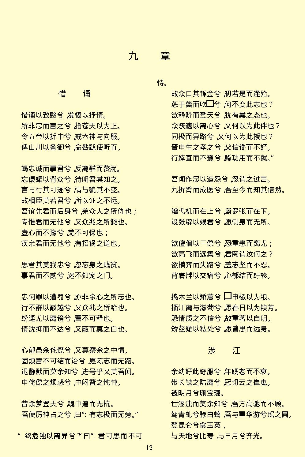 楚辞.pdf_第15页