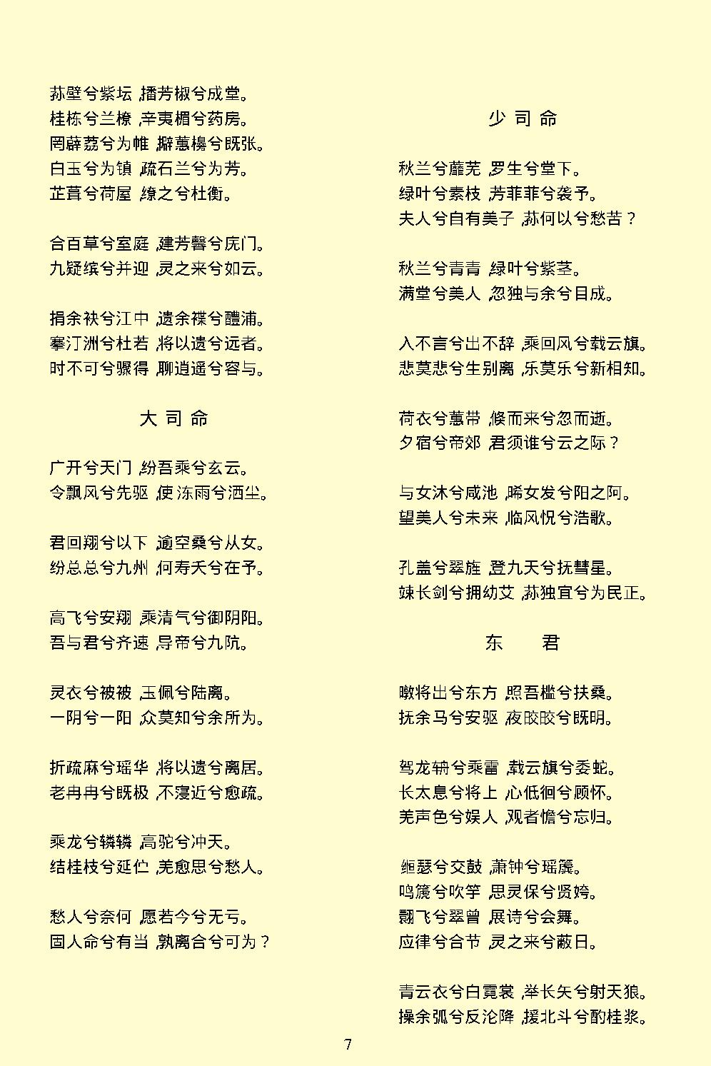 楚辞.pdf_第10页