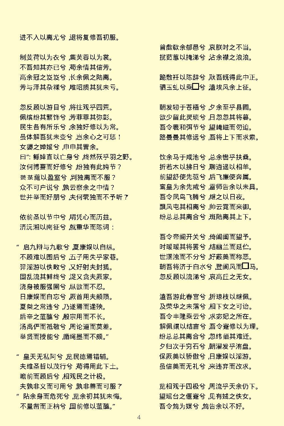 楚辞.pdf_第7页