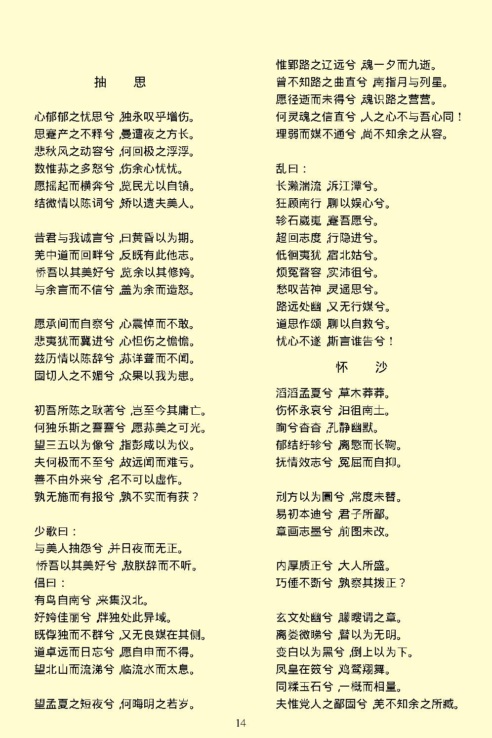 楚辞.pdf_第17页