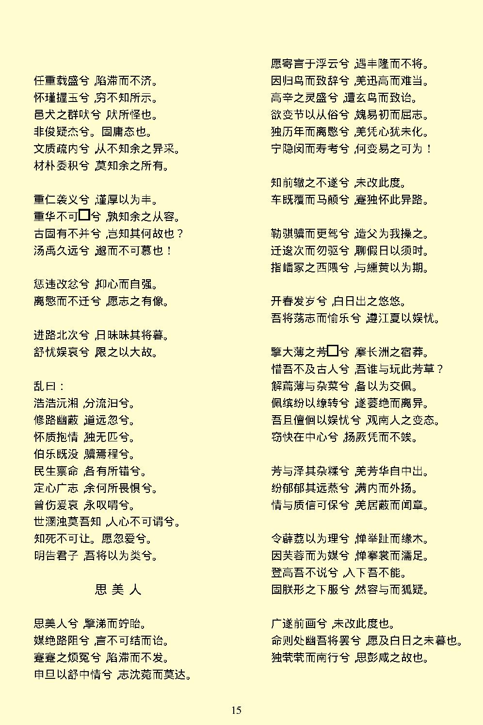 楚辞.pdf_第18页