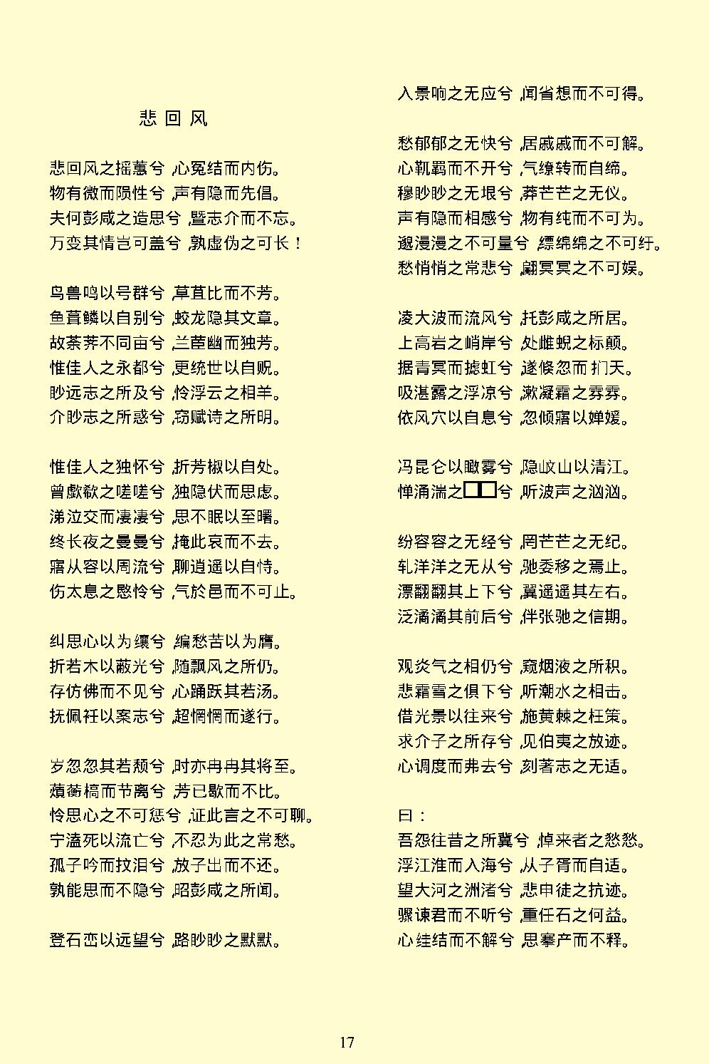 楚辞.pdf_第20页