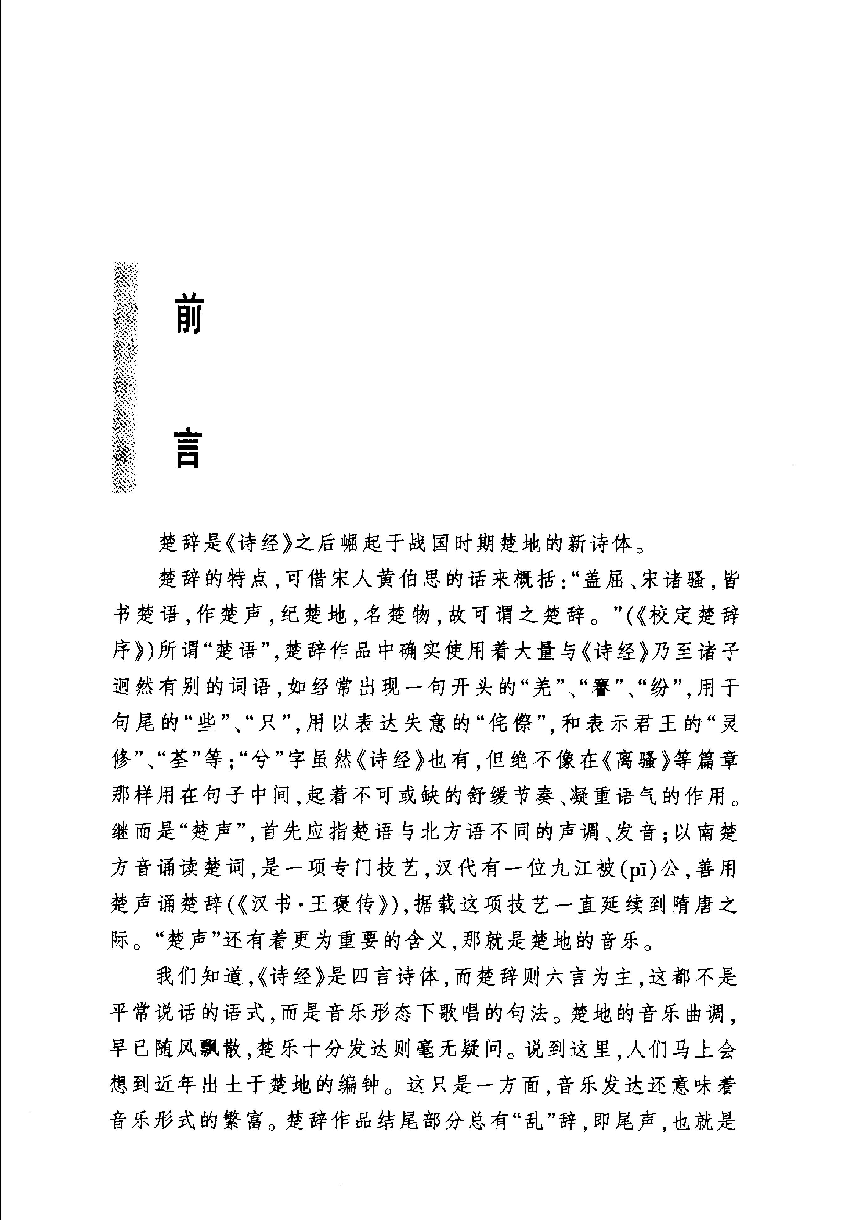 楚辞选译.pdf_第6页