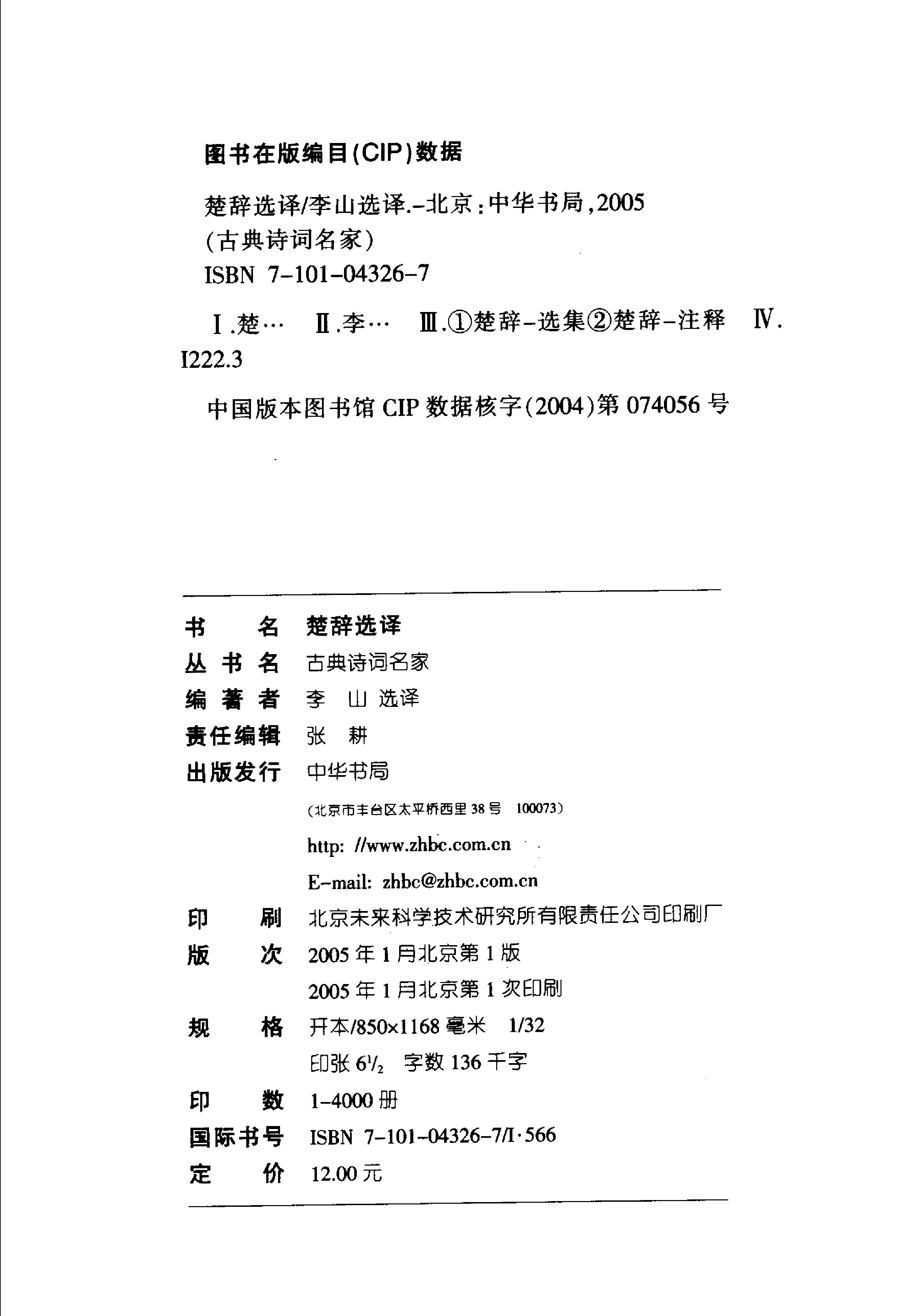 楚辞选译.pdf_第3页