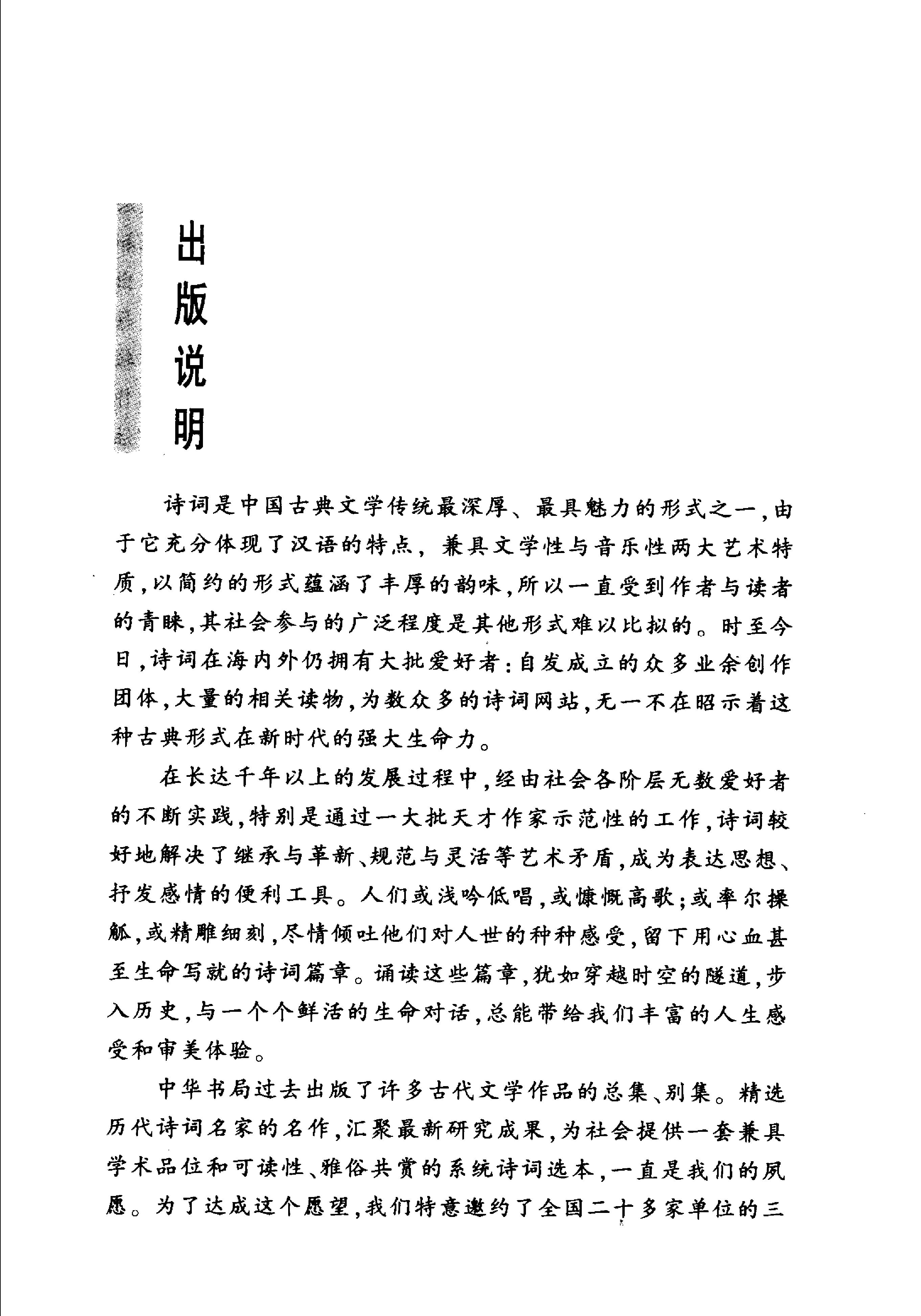 楚辞选译.pdf_第4页