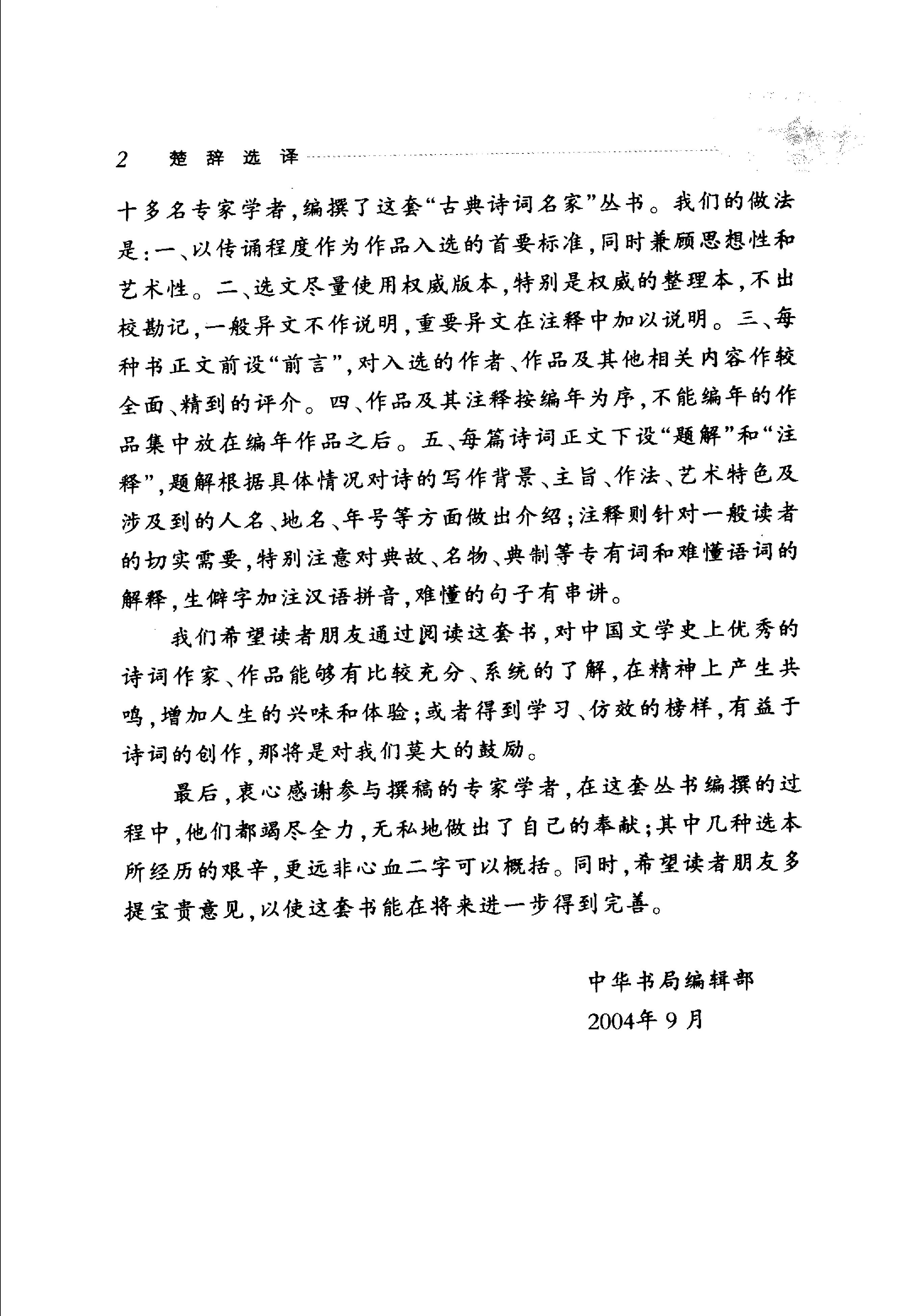 楚辞选译.pdf_第5页