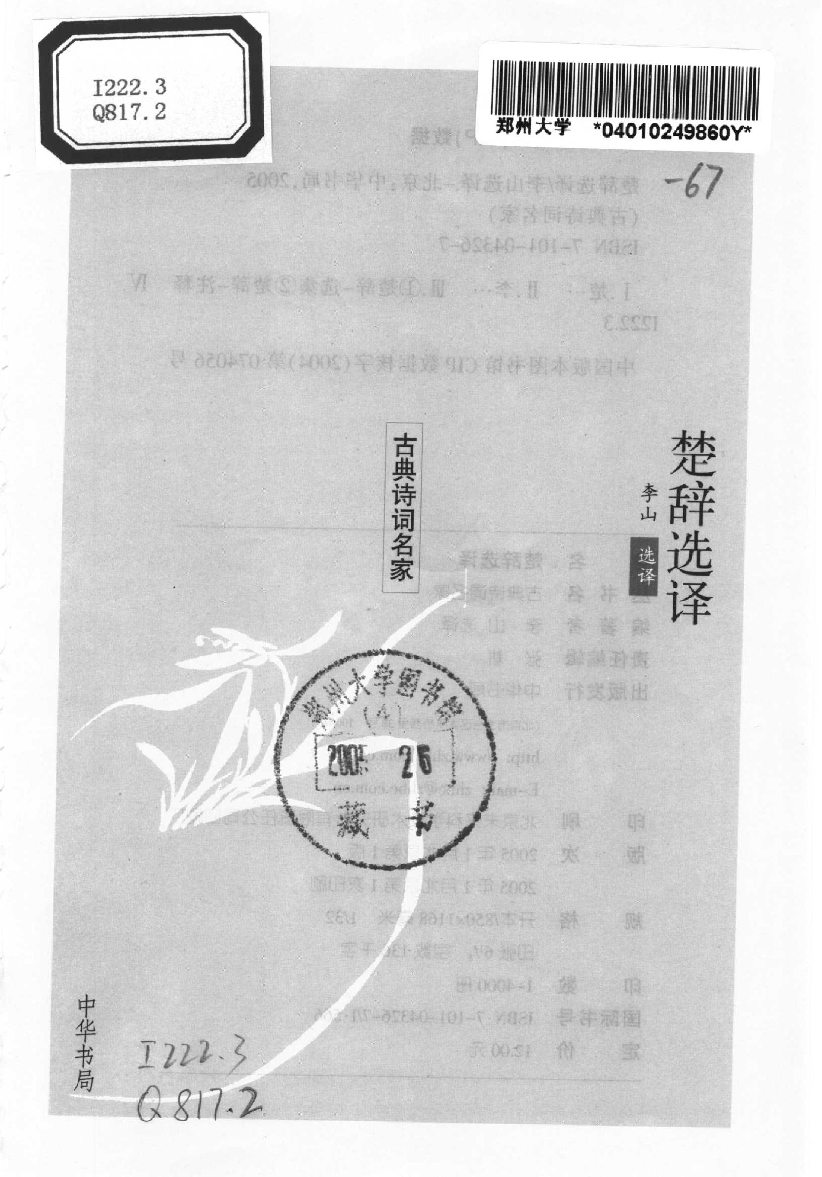 楚辞选译.pdf_第2页