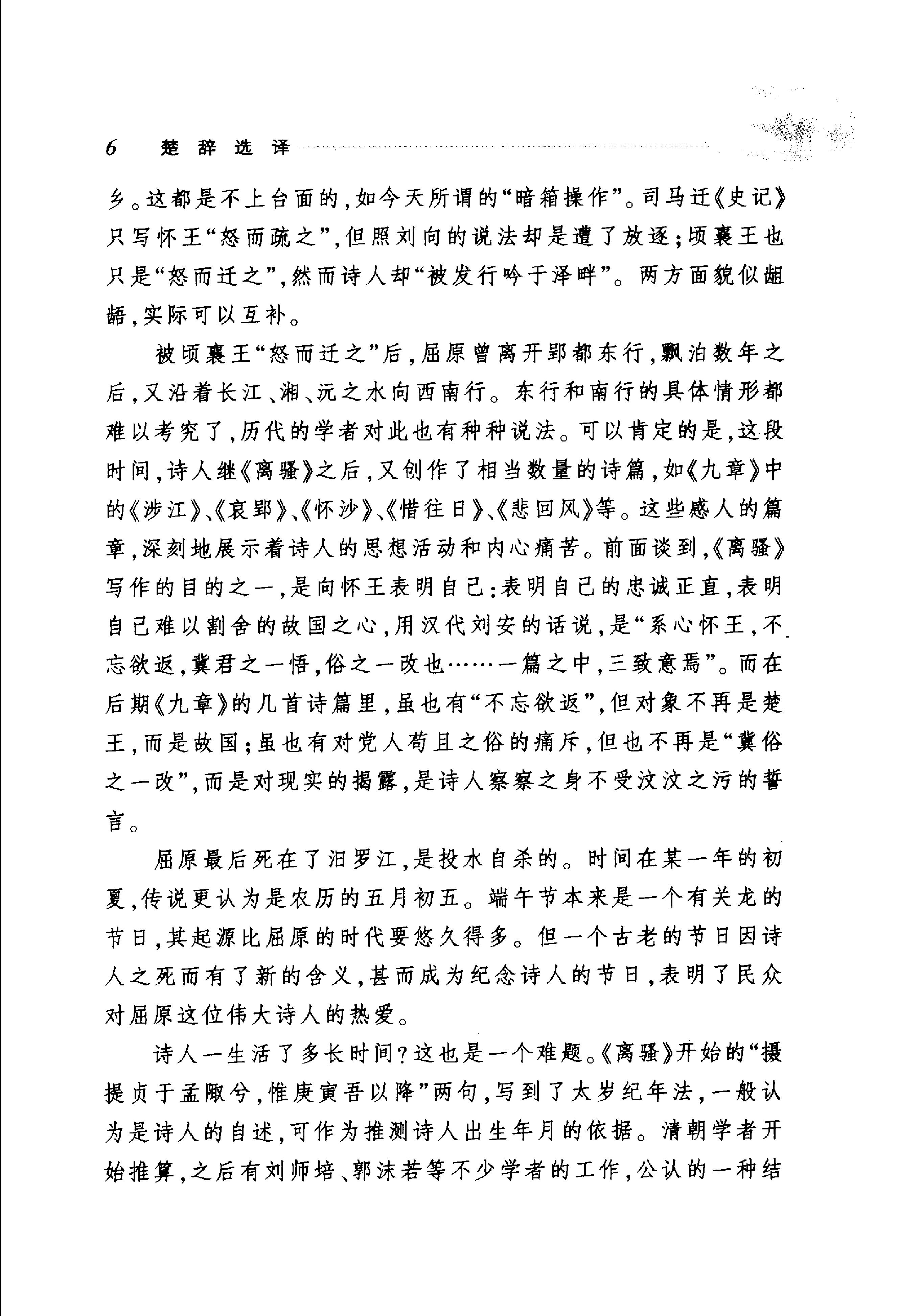 楚辞选译.pdf_第11页