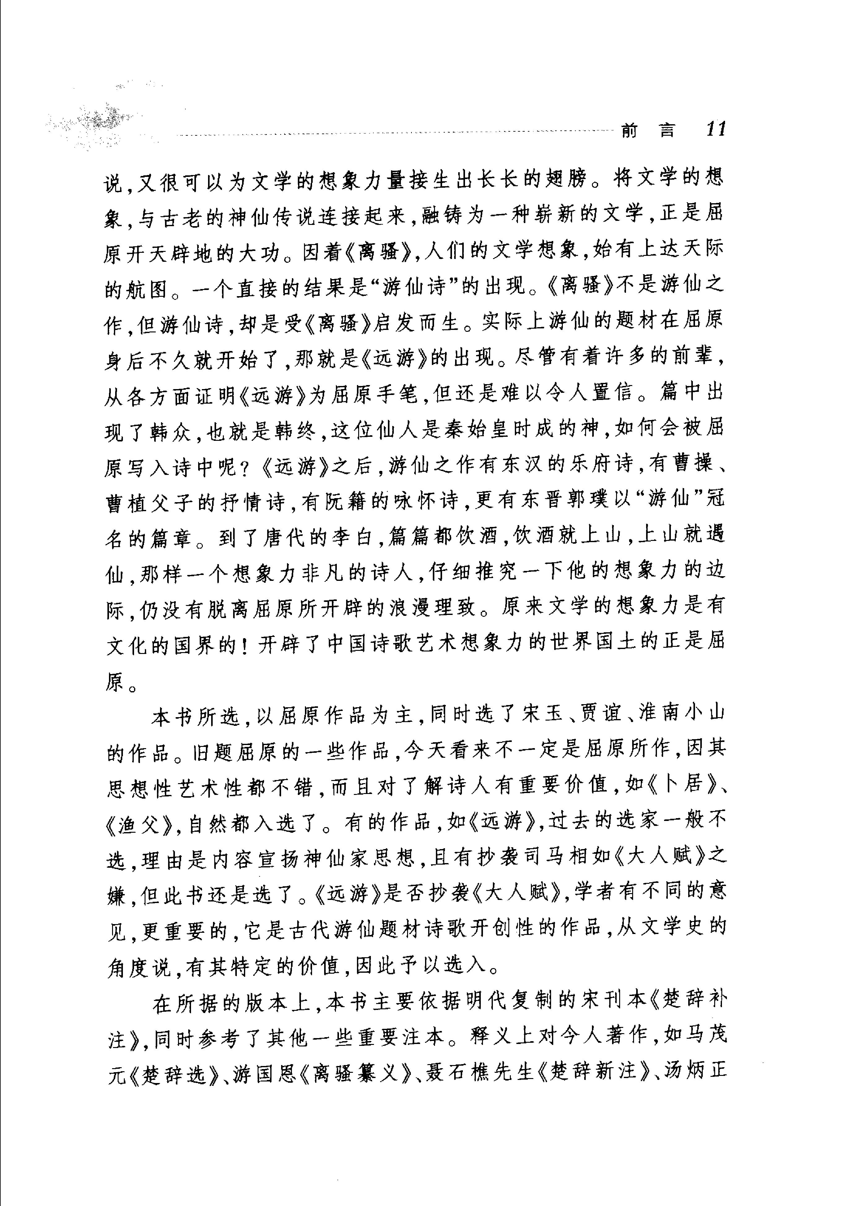 楚辞选译.pdf_第16页